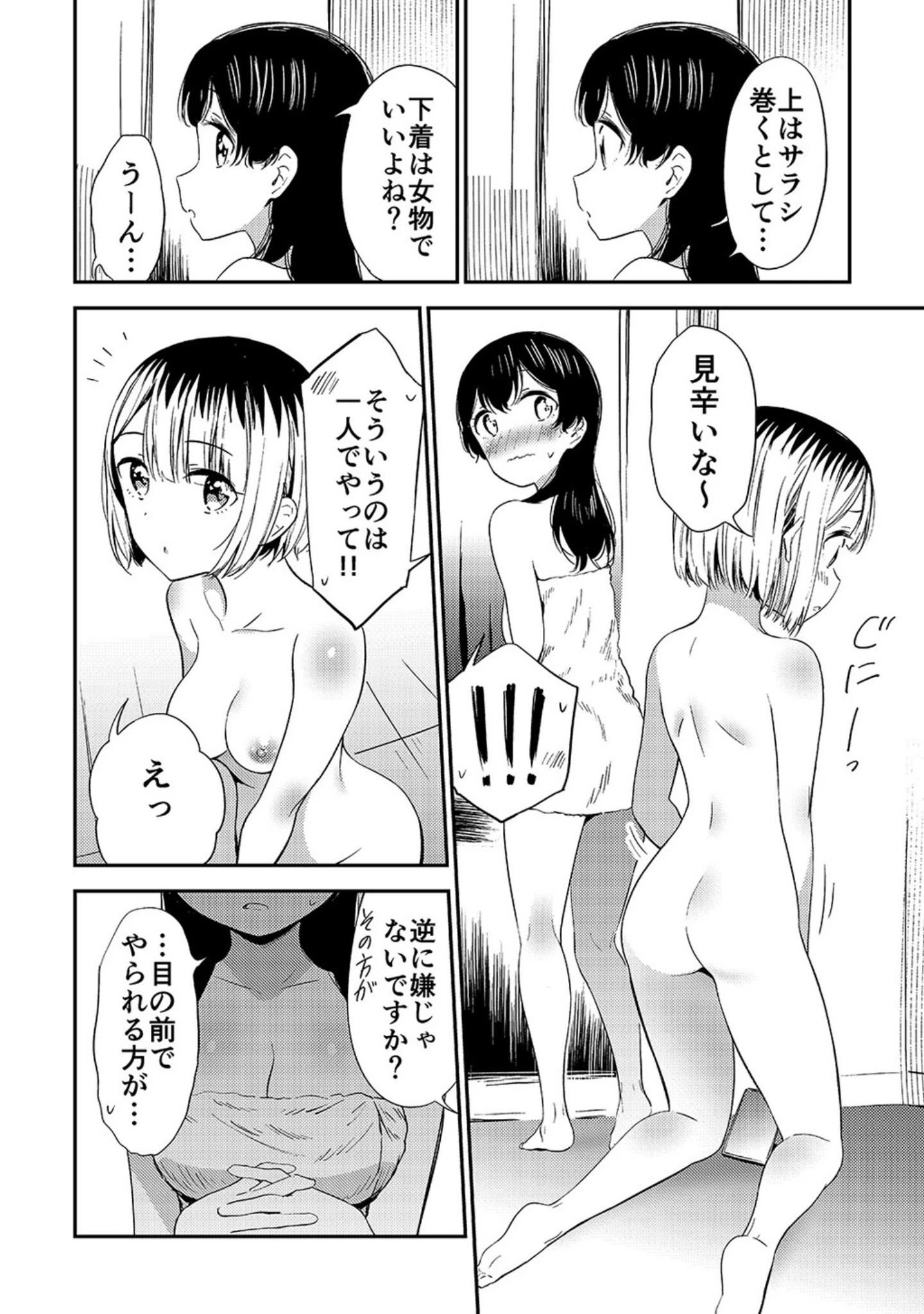 「もしも女顔の男の子が女の子の体になったら」（えんど） 試し読み 9ページ目