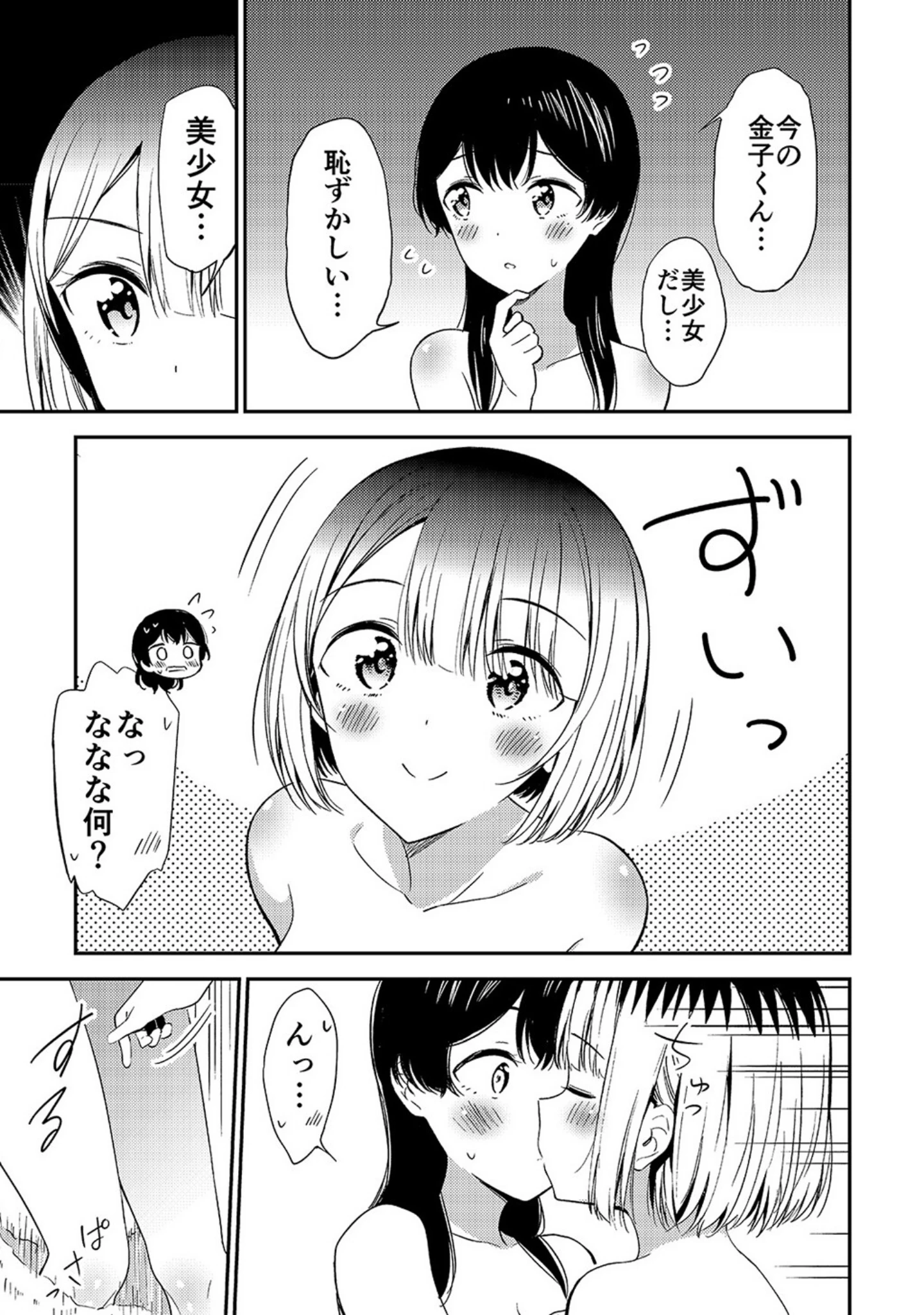 「もしも女顔の男の子が女の子の体になったら」（えんど） 試し読み 10ページ目