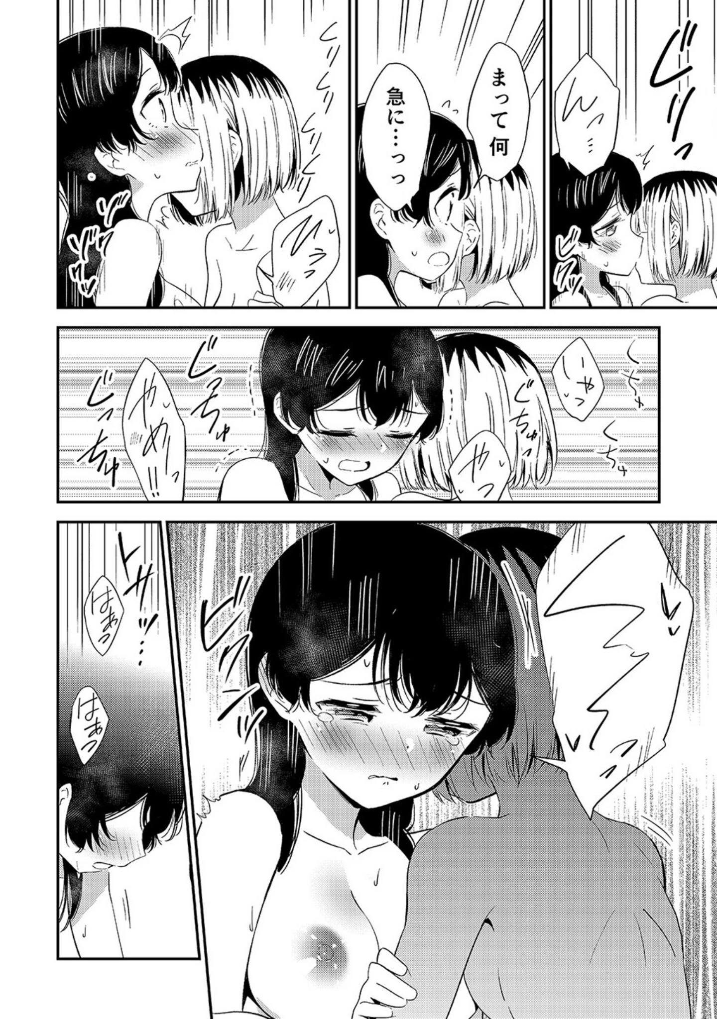 「もしも女顔の男の子が女の子の体になったら」（えんど） 試し読み 11ページ目