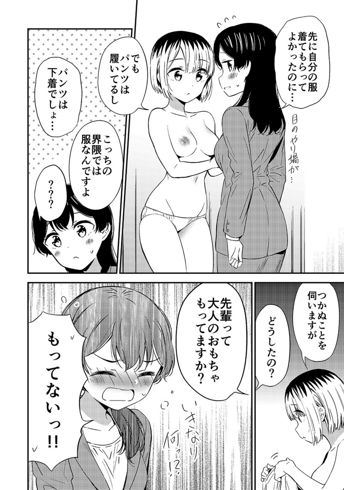 「もしも女顔の男の子が女の子の体になったら」（えんど） 試し読み 13ページ目