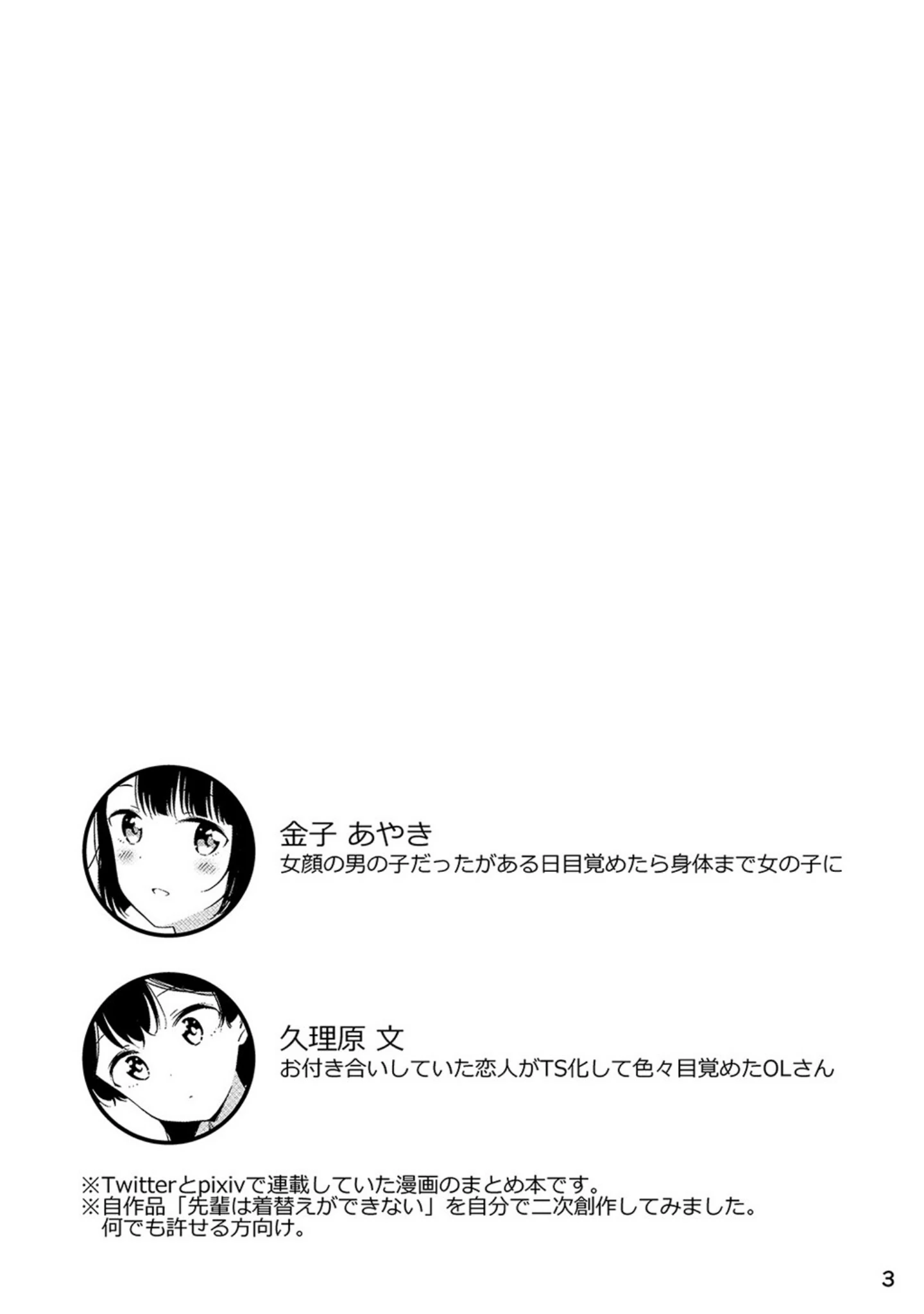 「もしも女顔の男の子が女の子の体になったら」（えんど） 試し読み 2ページ目