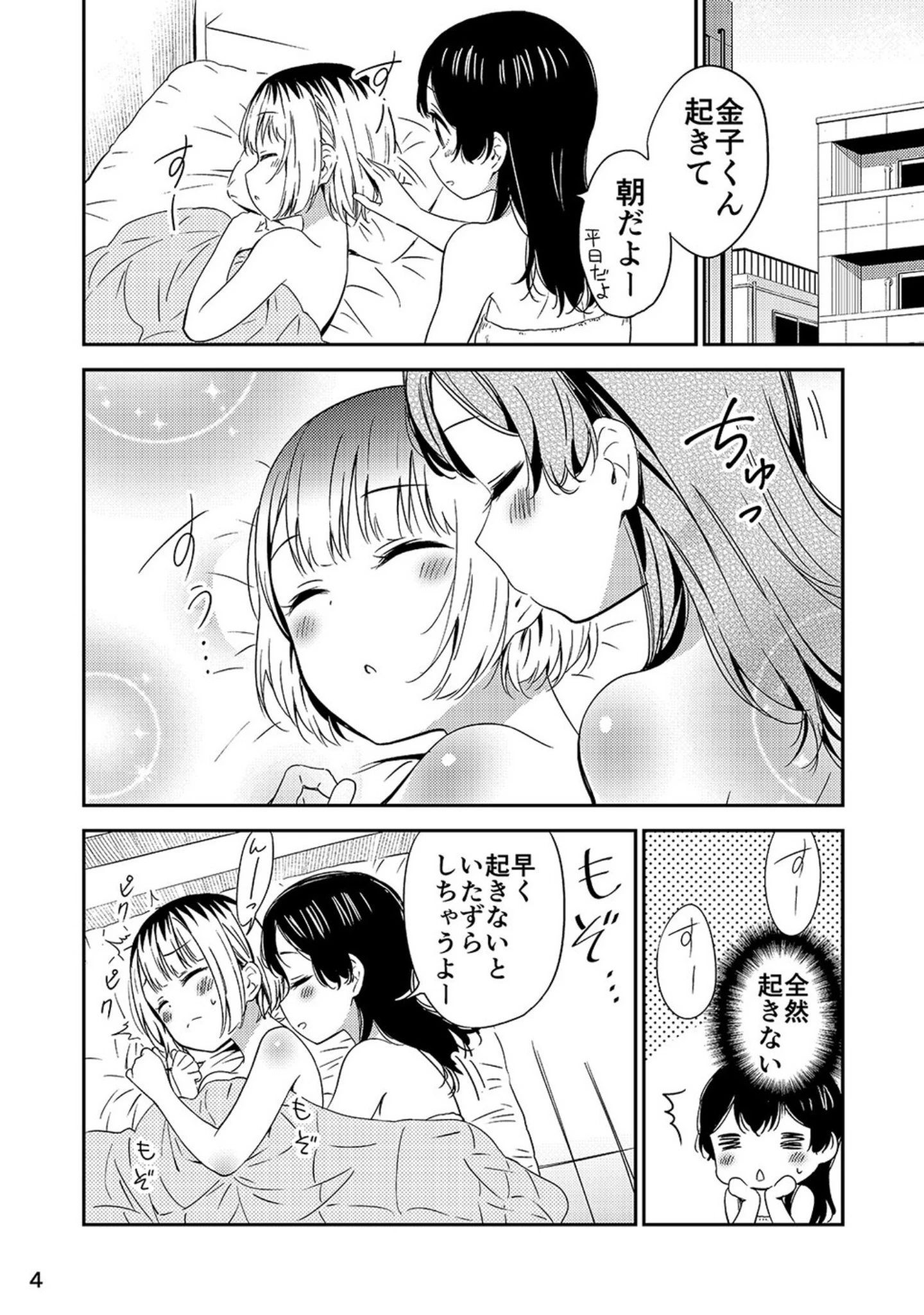 「もしも女顔の男の子が女の子の体になったら」（えんど） 試し読み 3ページ目