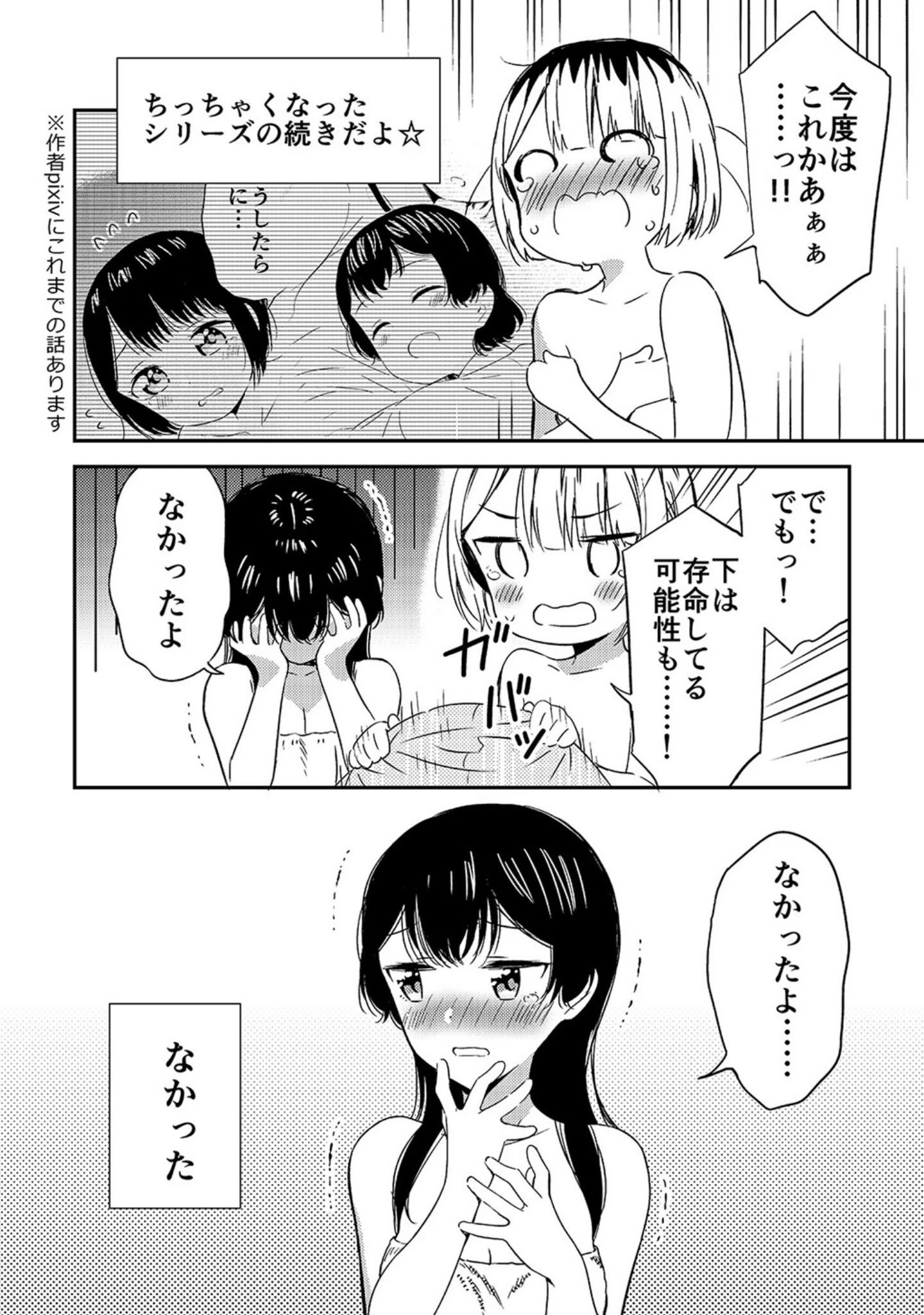 「もしも女顔の男の子が女の子の体になったら」（えんど） 試し読み 5ページ目