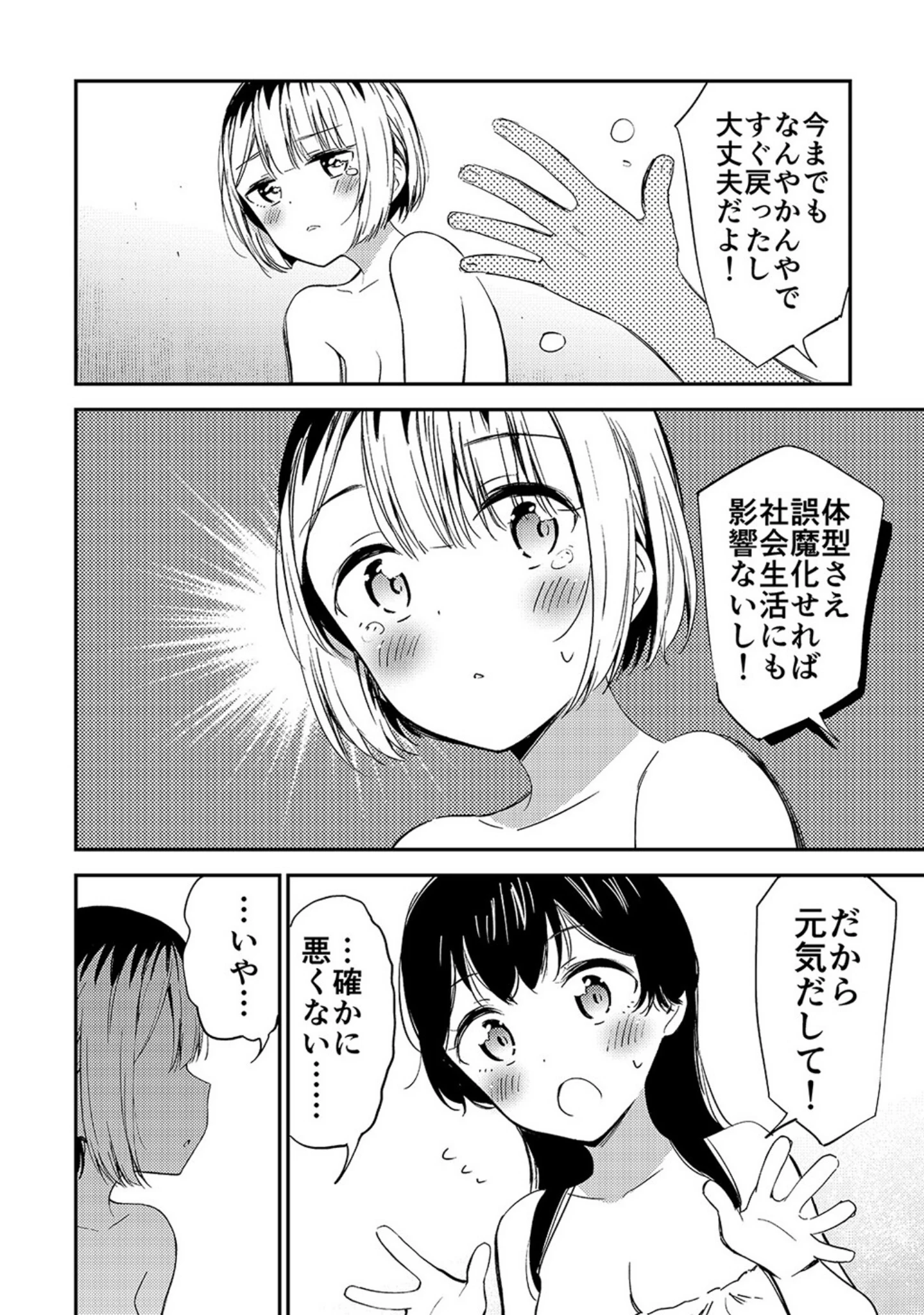 「もしも女顔の男の子が女の子の体になったら」（えんど） 試し読み 7ページ目