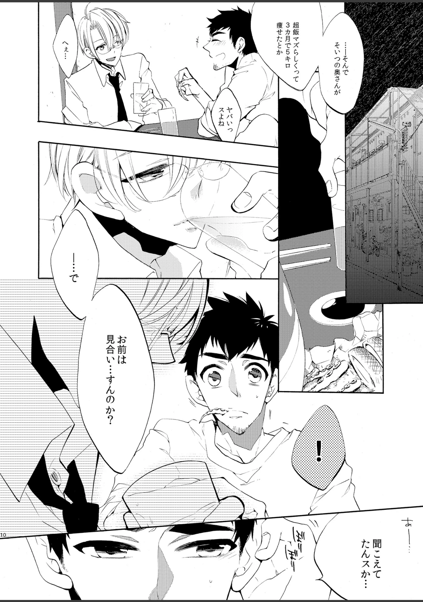 「秘密共犯【R18】」（吉田屋ろく） 試し読み 9ページ目