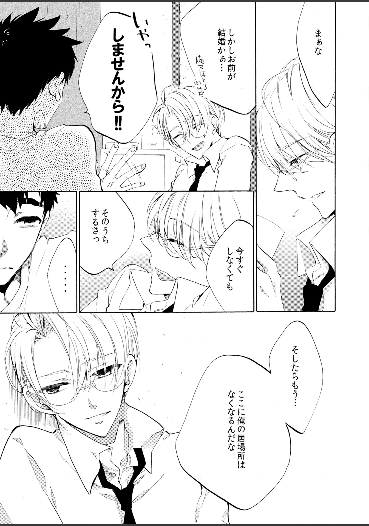 「秘密共犯【R18】」（吉田屋ろく） 試し読み 10ページ目