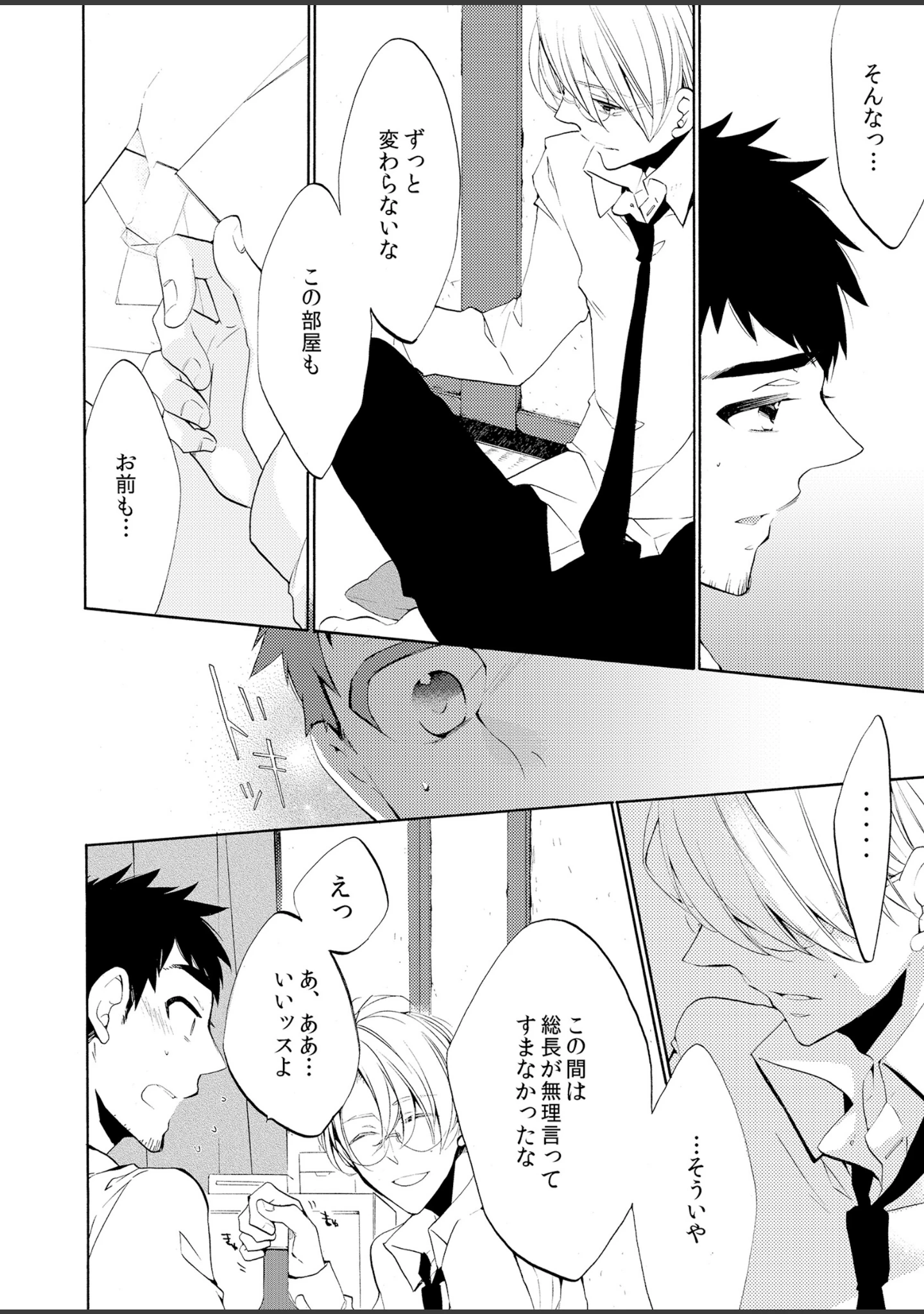 「秘密共犯【R18】」（吉田屋ろく） 試し読み 11ページ目