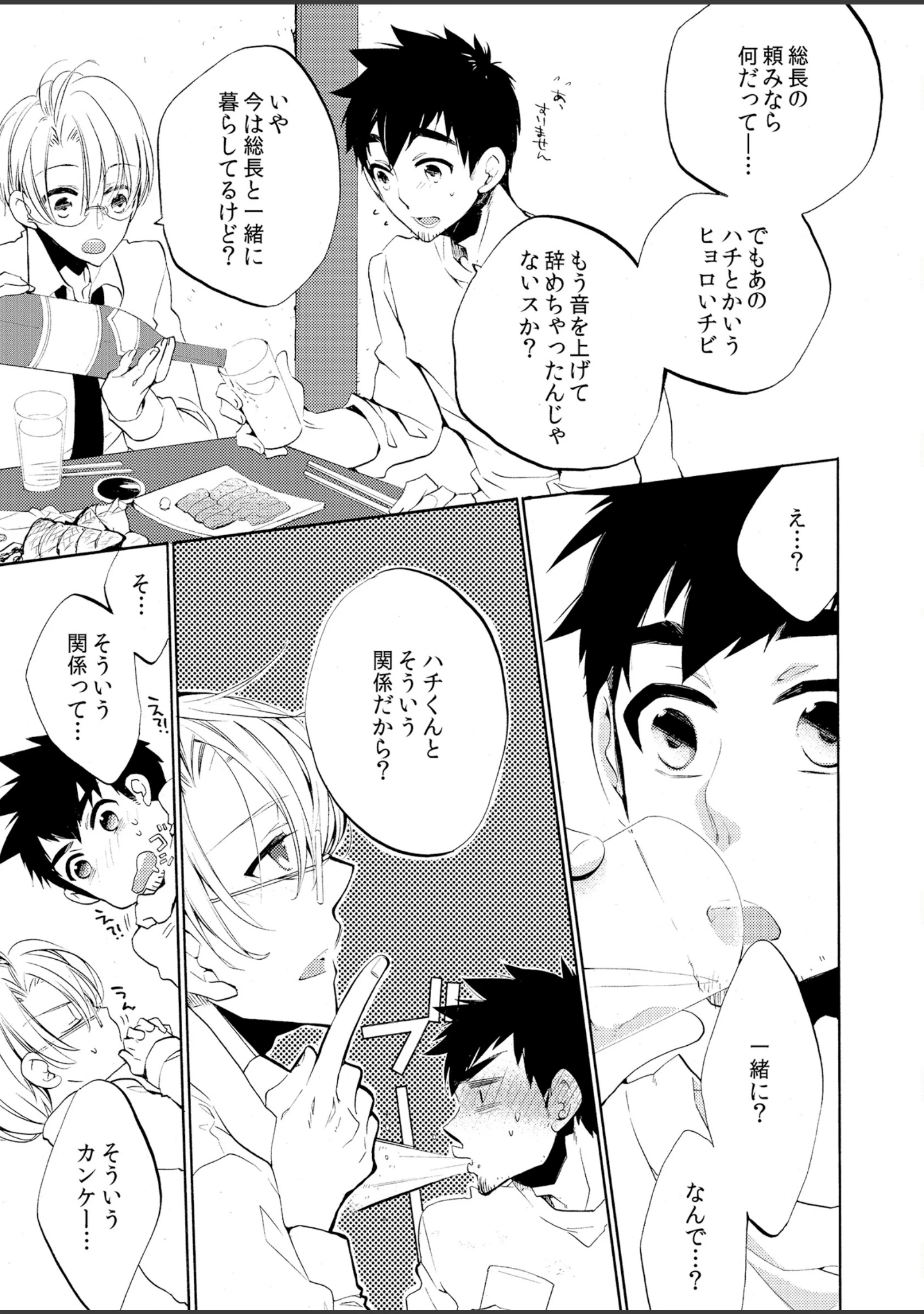 「秘密共犯【R18】」（吉田屋ろく） 試し読み 12ページ目