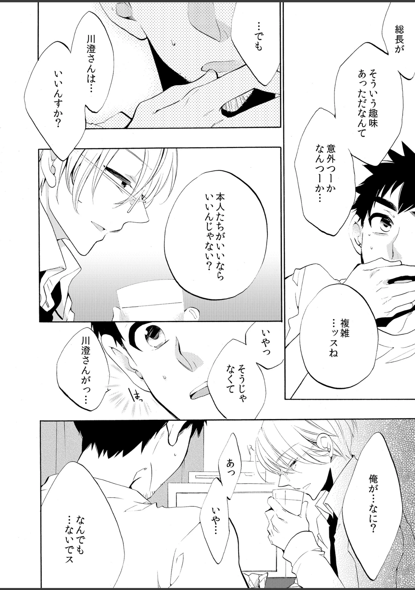 「秘密共犯【R18】」（吉田屋ろく） 試し読み 13ページ目