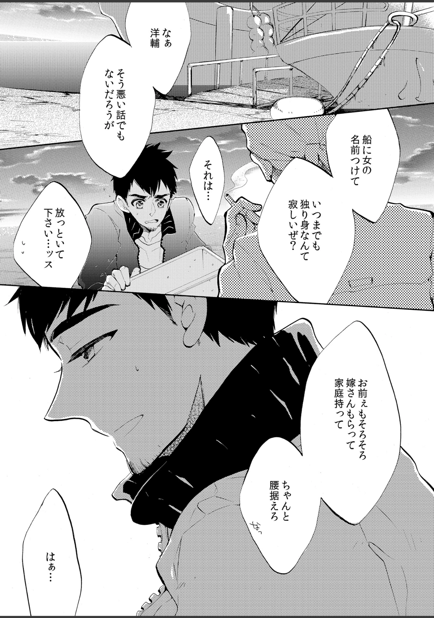 「秘密共犯【R18】」（吉田屋ろく） 試し読み 6ページ目