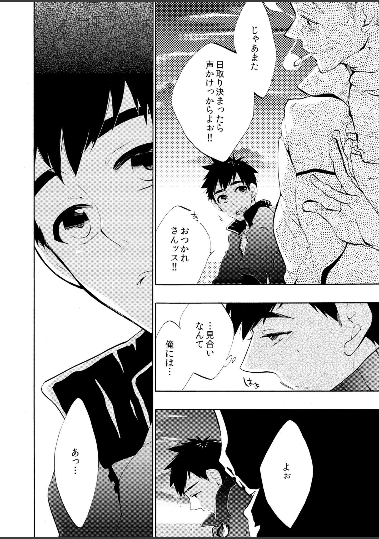 「秘密共犯【R18】」（吉田屋ろく） 試し読み 7ページ目