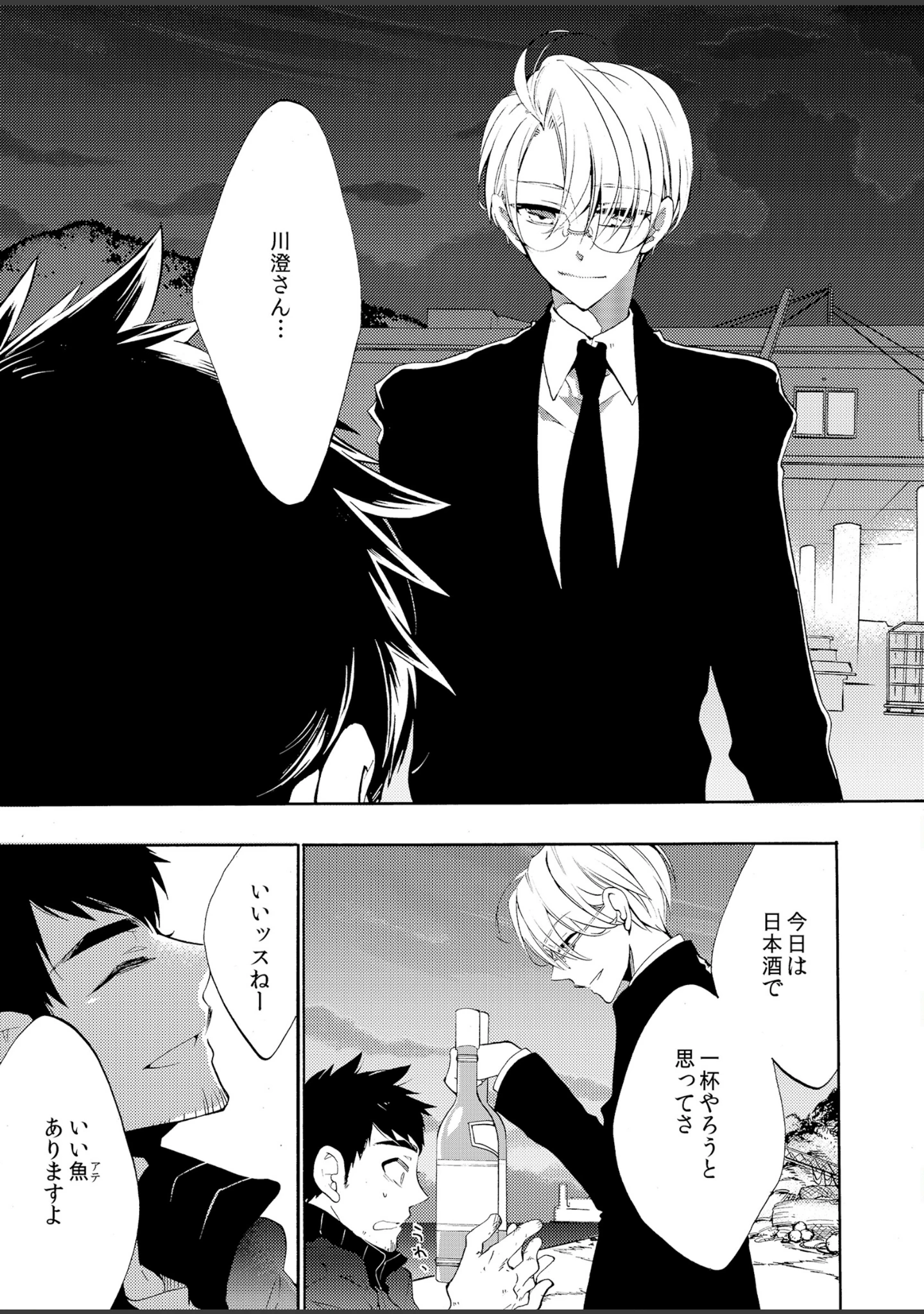 「秘密共犯【R18】」（吉田屋ろく） 試し読み 8ページ目