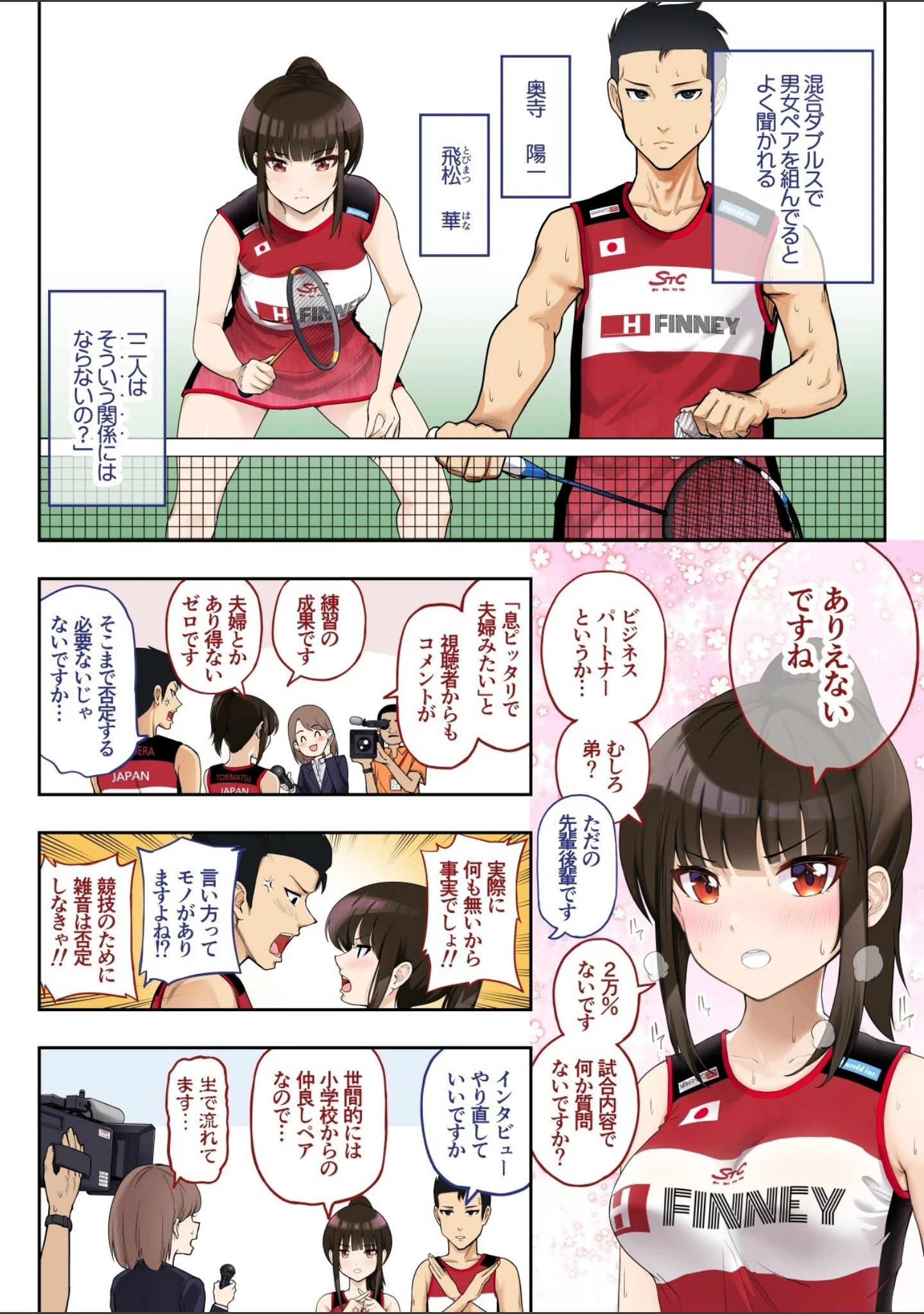 「「金」獲ったのでセックス解禁します」（初井つも） 試し読み 2ページ目