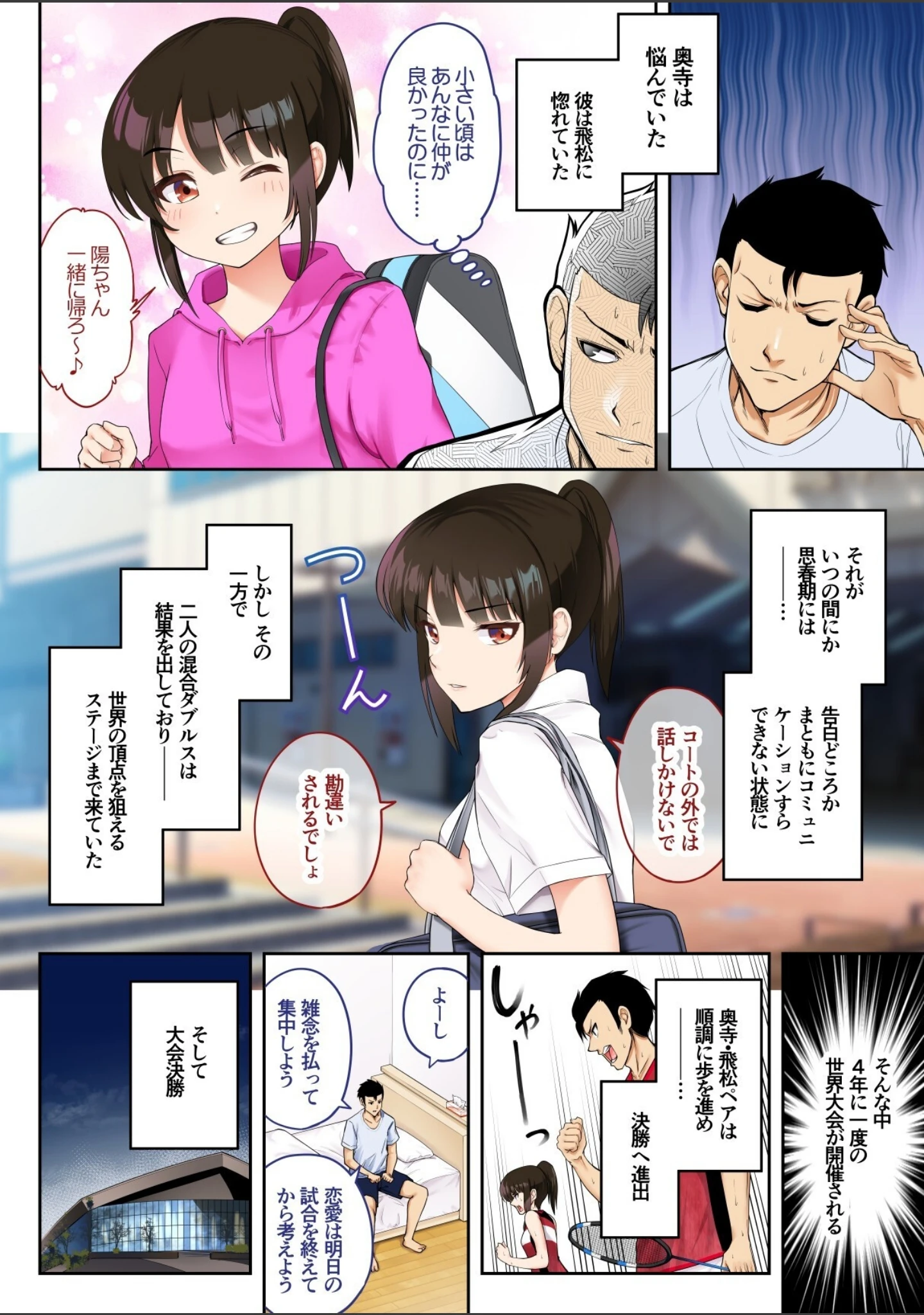 「「金」獲ったのでセックス解禁します」（初井つも） 試し読み 3ページ目