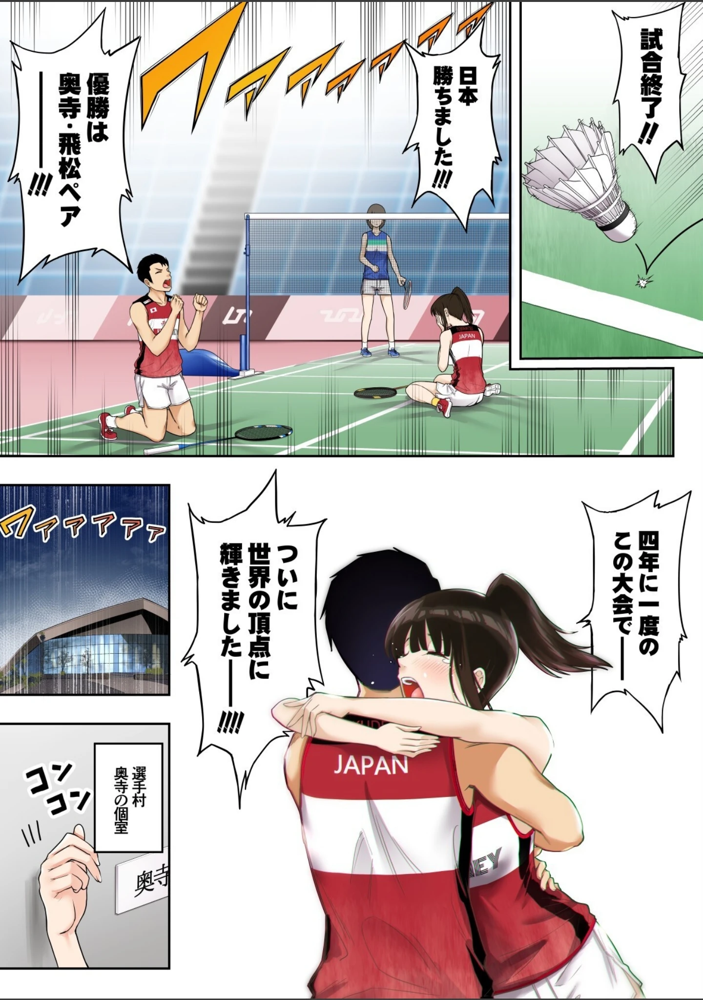 「「金」獲ったのでセックス解禁します」（初井つも） 試し読み 4ページ目