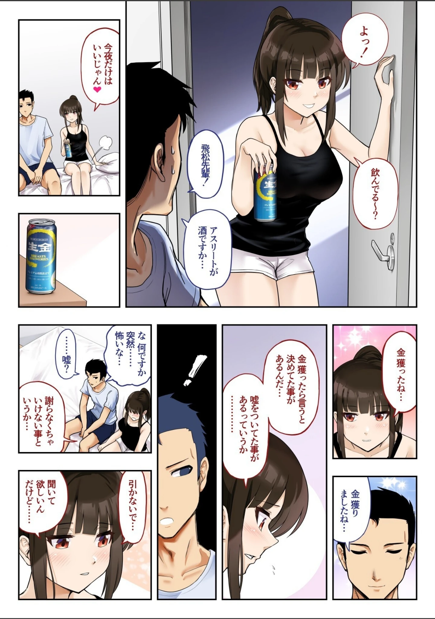 「「金」獲ったのでセックス解禁します」（初井つも） 試し読み 5ページ目