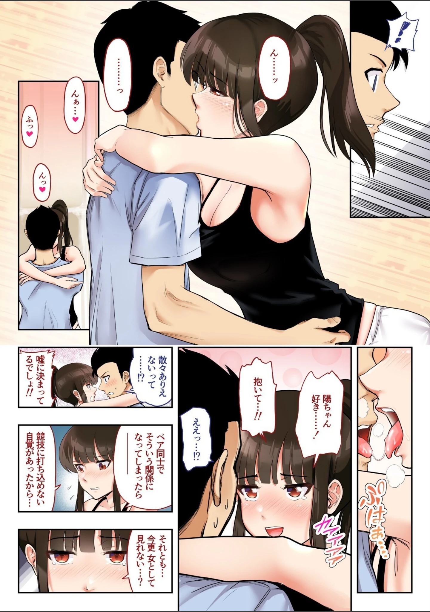 「「金」獲ったのでセックス解禁します」（初井つも） 試し読み 6ページ目