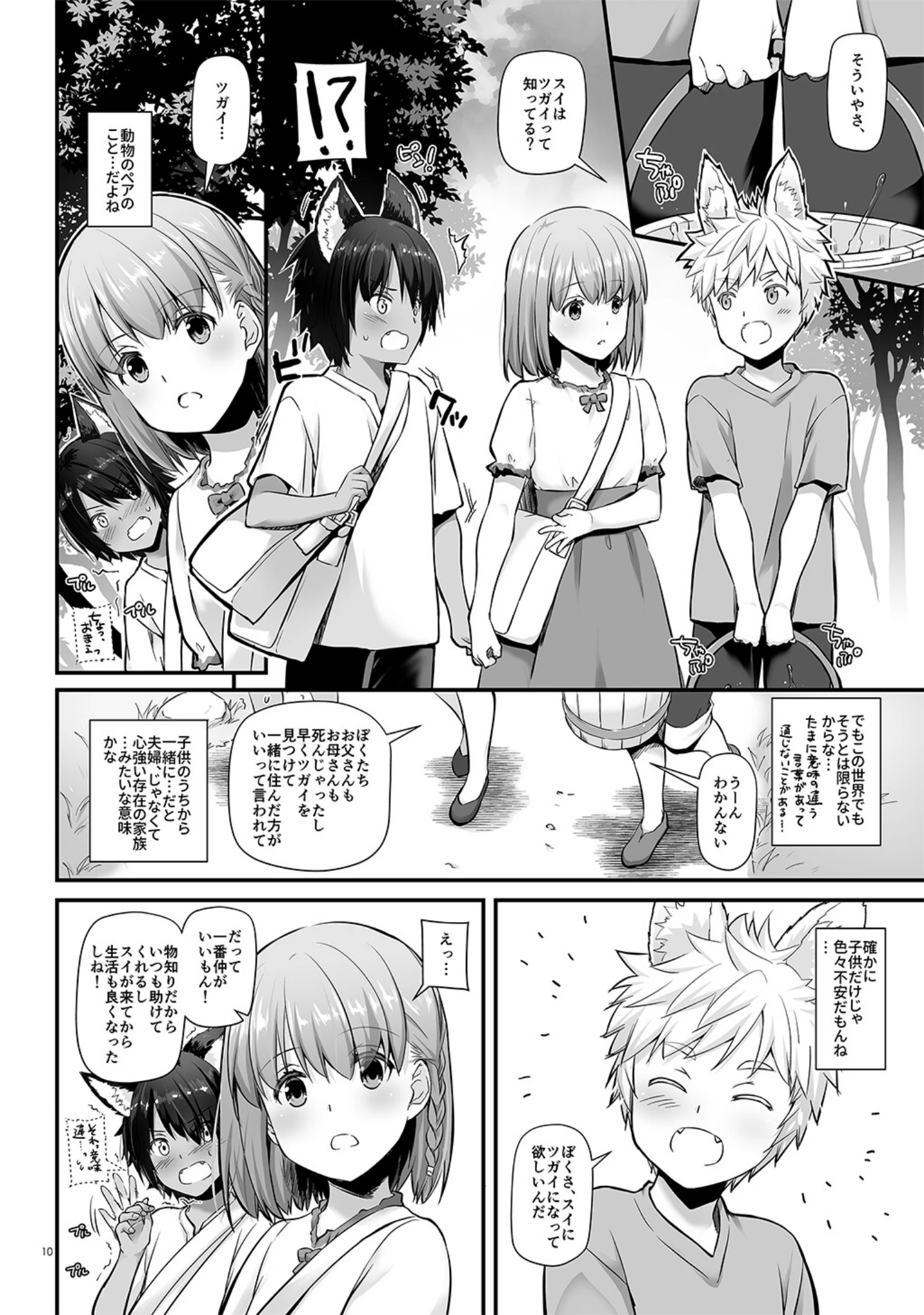 「ツガイの仔【デジタル修正版】」（なかじまゆか） 試し読み 10ページ目