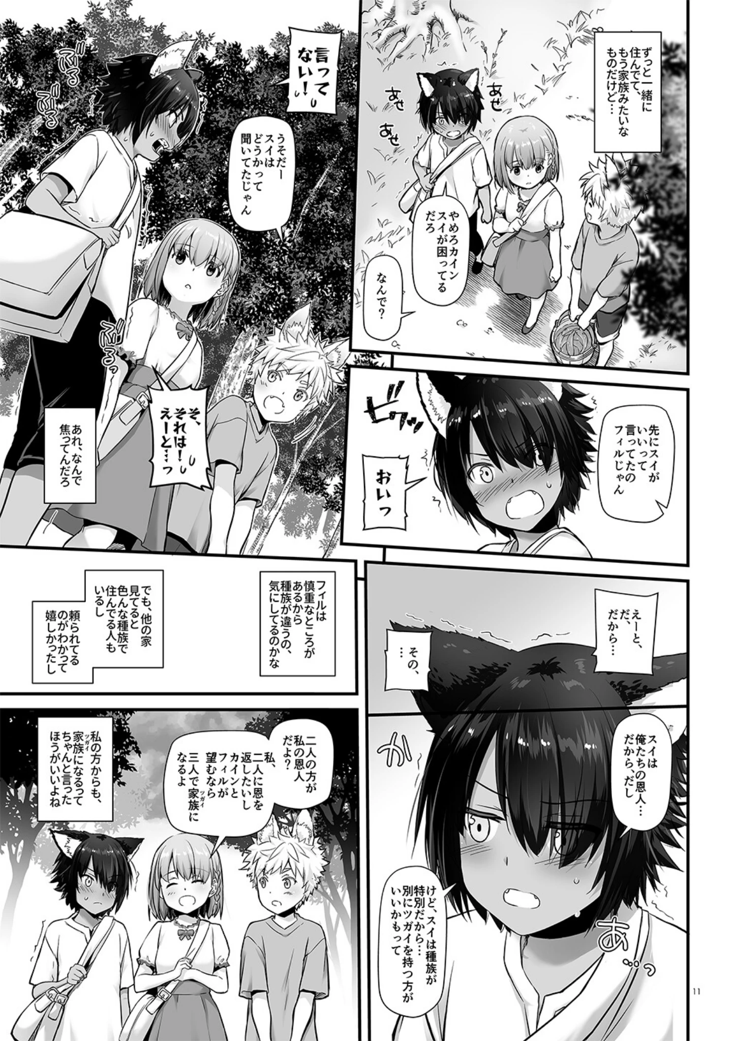 「ツガイの仔【デジタル修正版】」（なかじまゆか） 試し読み 11ページ目