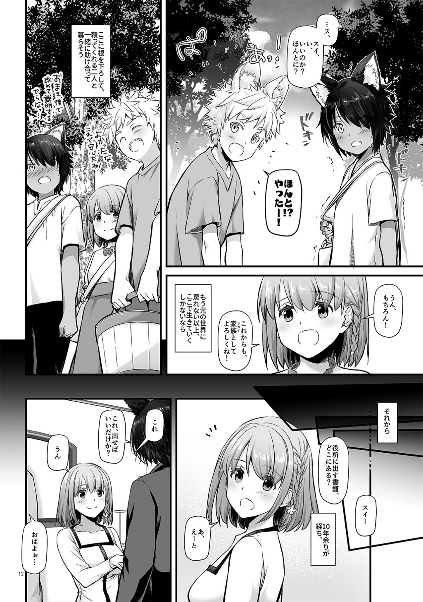 「ツガイの仔【デジタル修正版】」（なかじまゆか） 試し読み 12ページ目