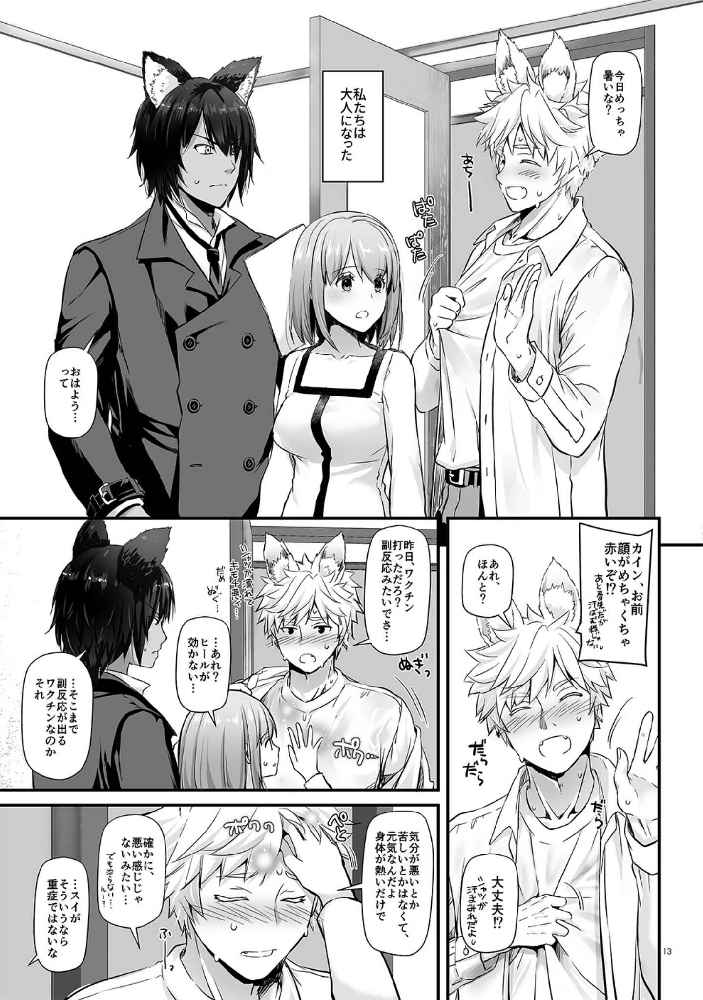 「ツガイの仔【デジタル修正版】」（なかじまゆか） 試し読み 13ページ目