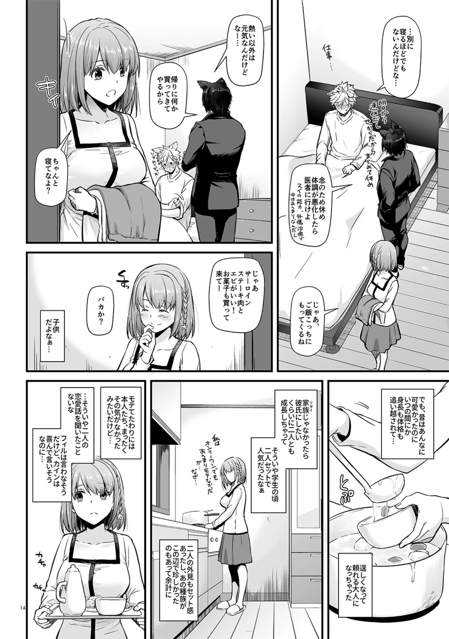 「ツガイの仔【デジタル修正版】」（なかじまゆか） 試し読み 14ページ目