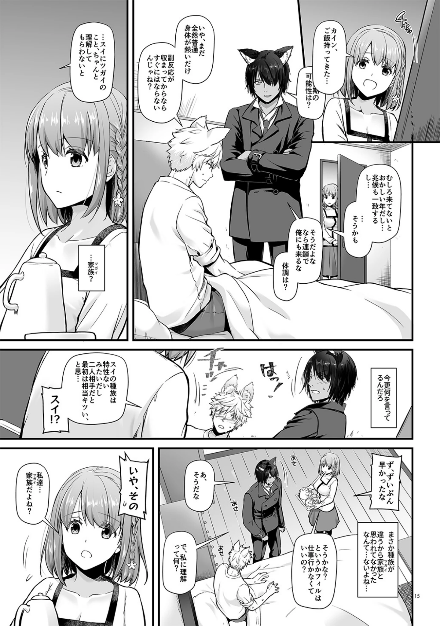 「ツガイの仔【デジタル修正版】」（なかじまゆか） 試し読み 15ページ目