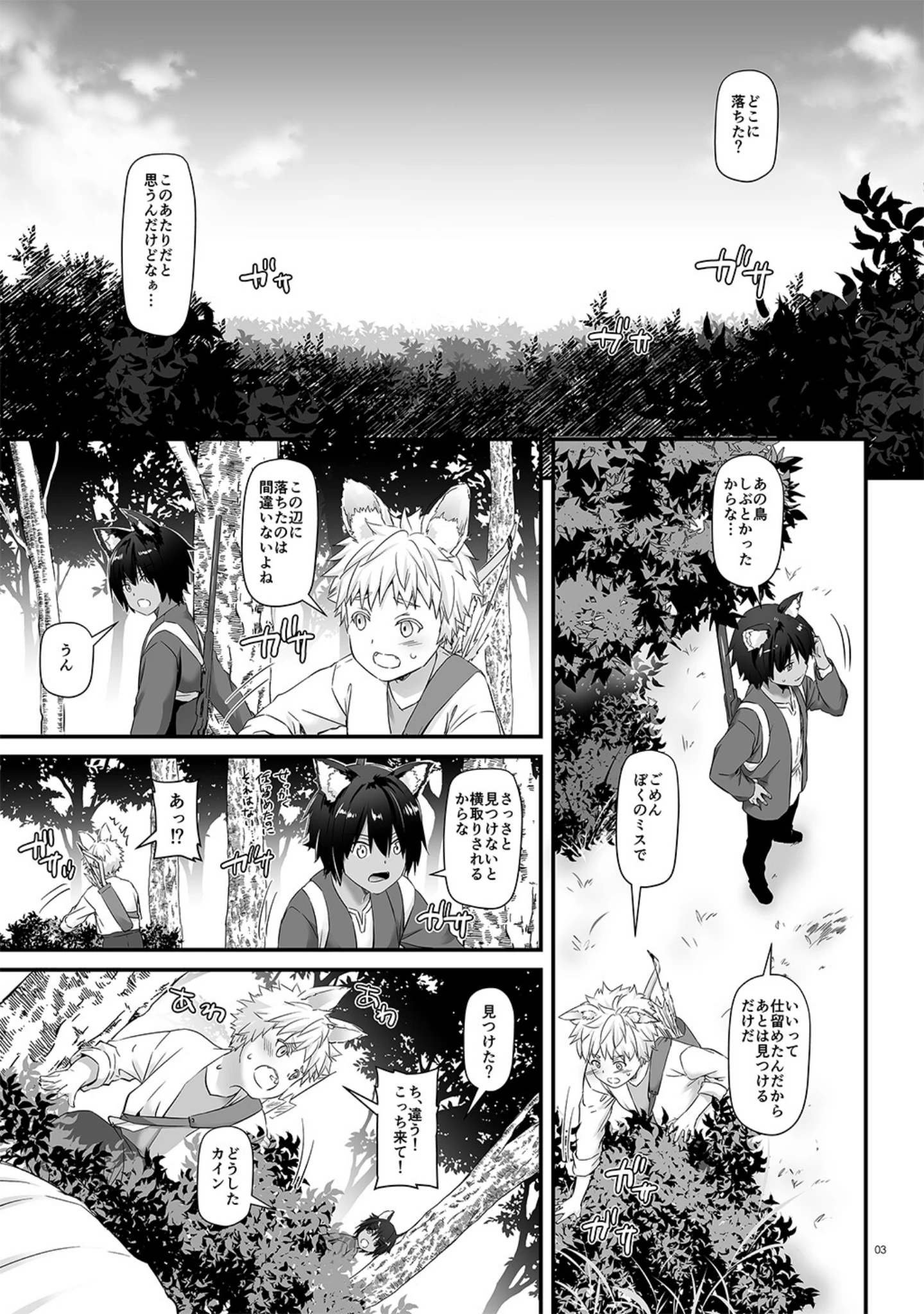 「ツガイの仔【デジタル修正版】」（なかじまゆか） 試し読み 3ページ目