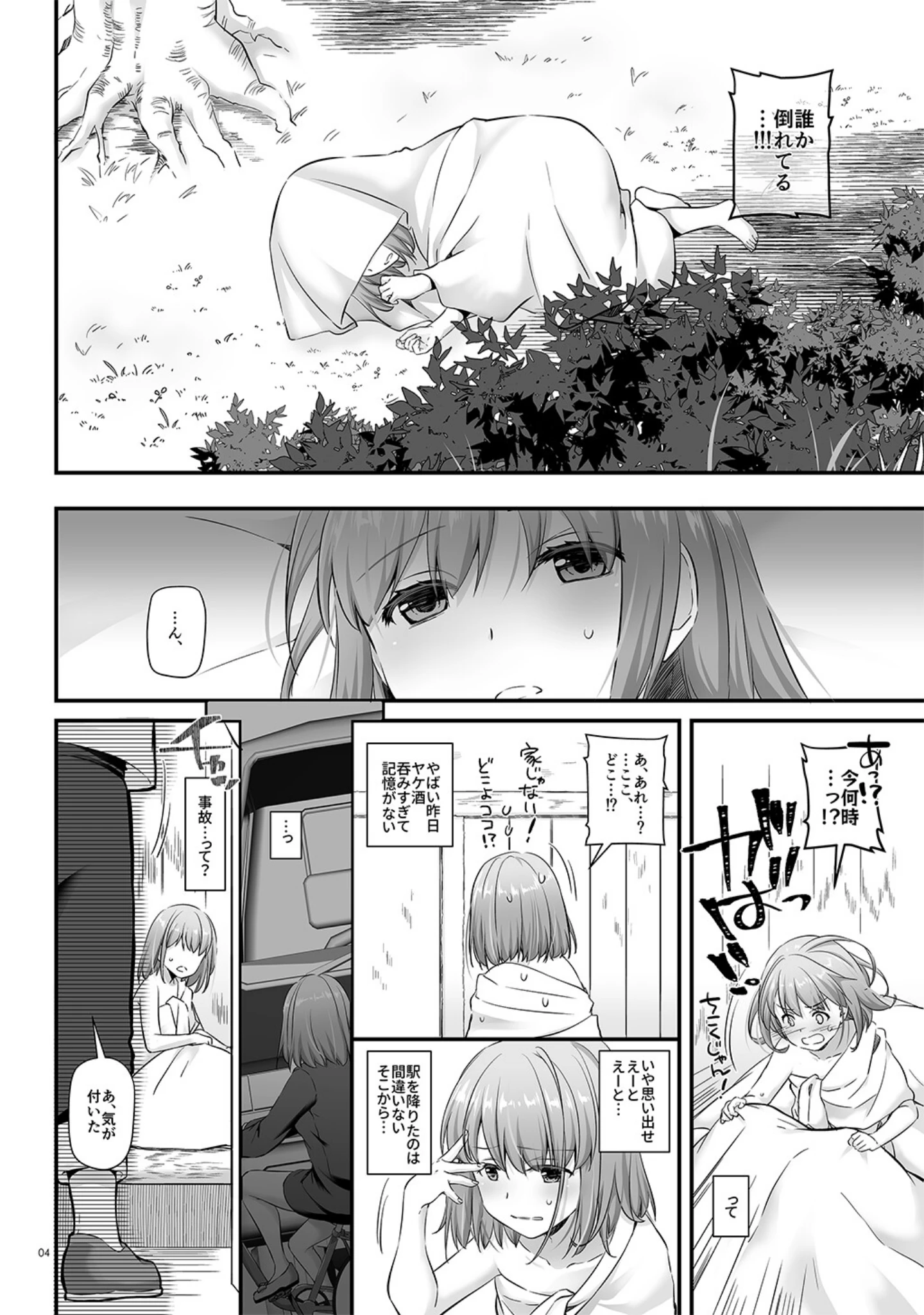 「ツガイの仔【デジタル修正版】」（なかじまゆか） 試し読み 4ページ目