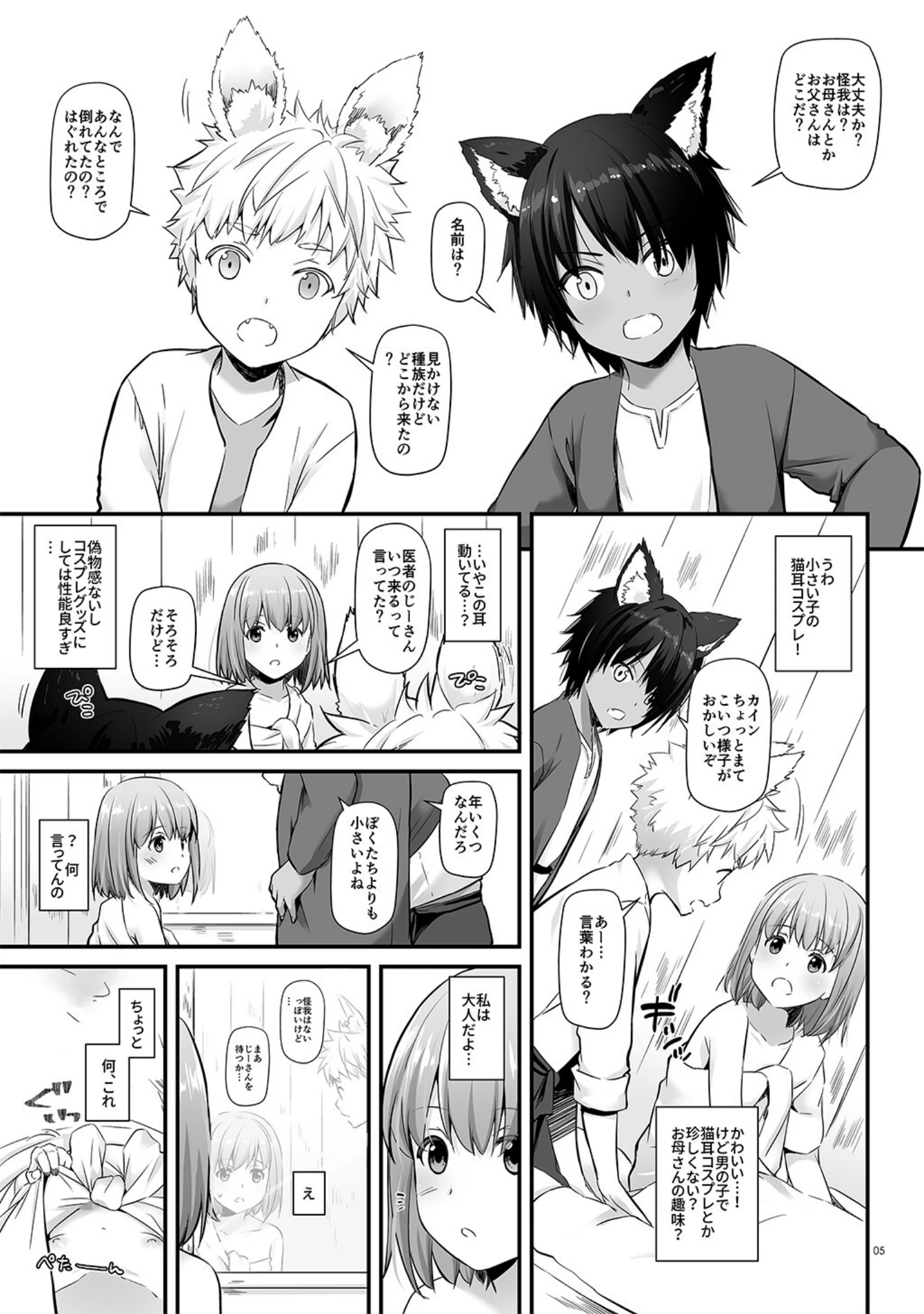 「ツガイの仔【デジタル修正版】」（なかじまゆか） 試し読み 5ページ目