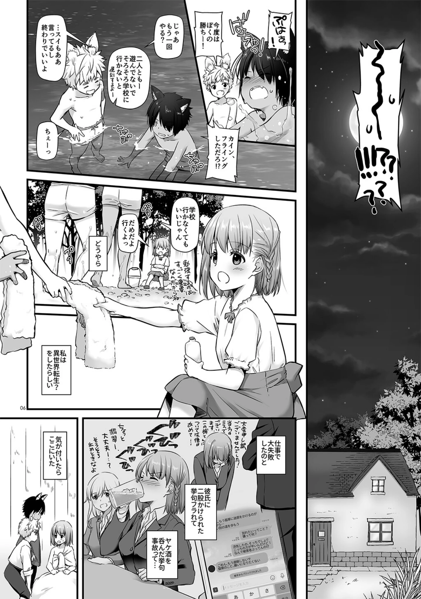 「ツガイの仔【デジタル修正版】」（なかじまゆか） 試し読み 6ページ目