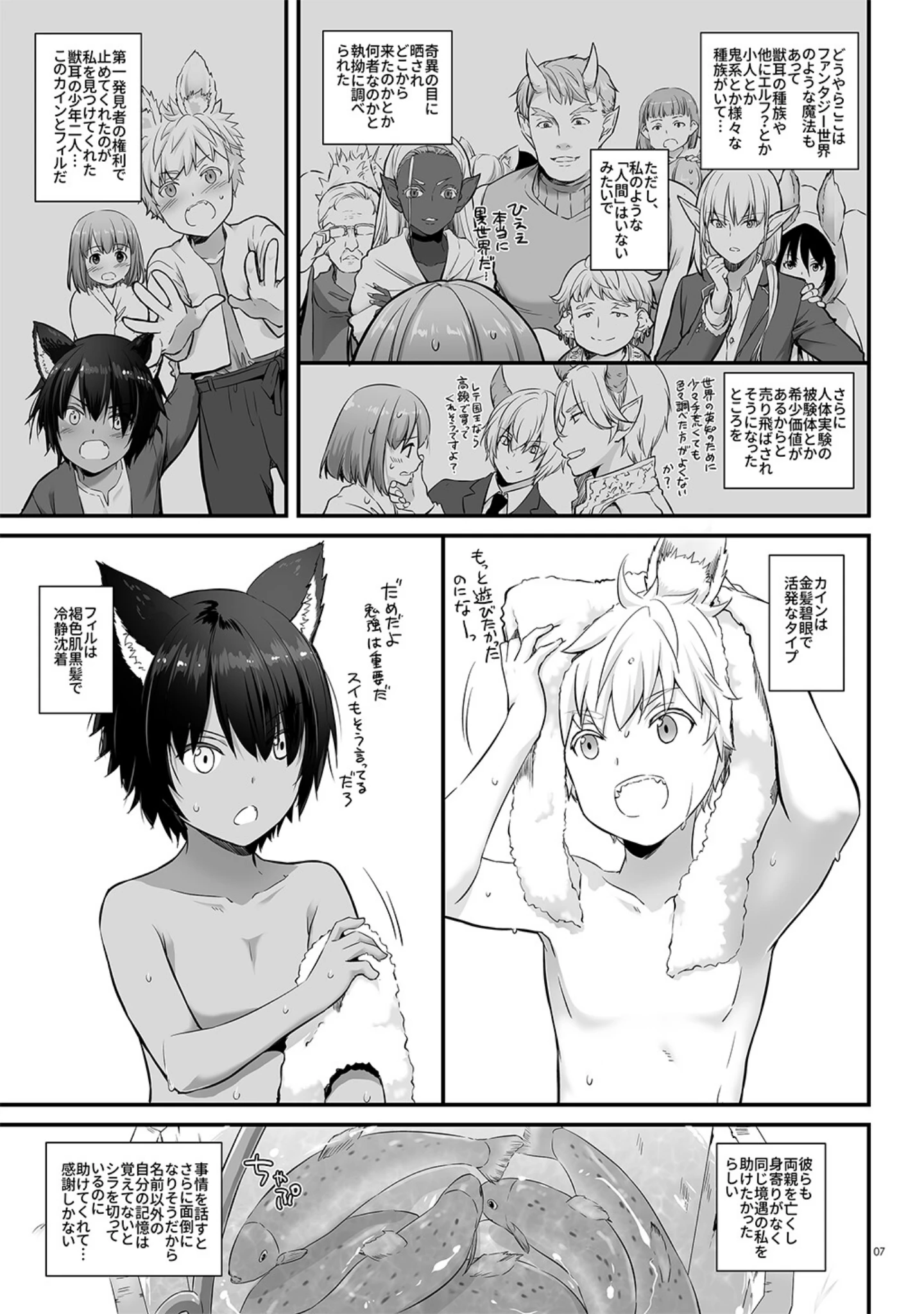 「ツガイの仔【デジタル修正版】」（なかじまゆか） 試し読み 7ページ目