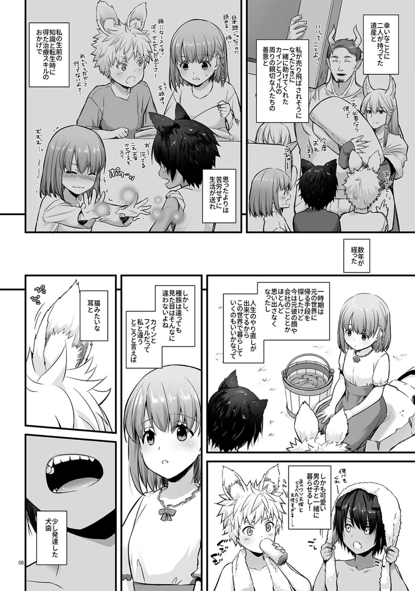 「ツガイの仔【デジタル修正版】」（なかじまゆか） 試し読み 8ページ目