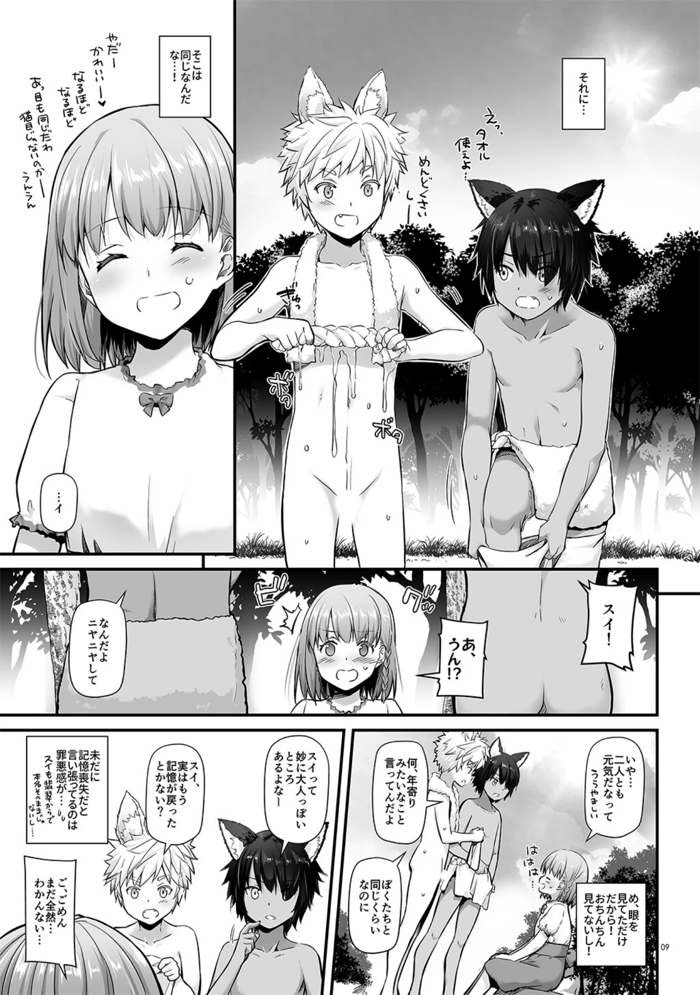 「ツガイの仔【デジタル修正版】」（なかじまゆか） 試し読み 9ページ目