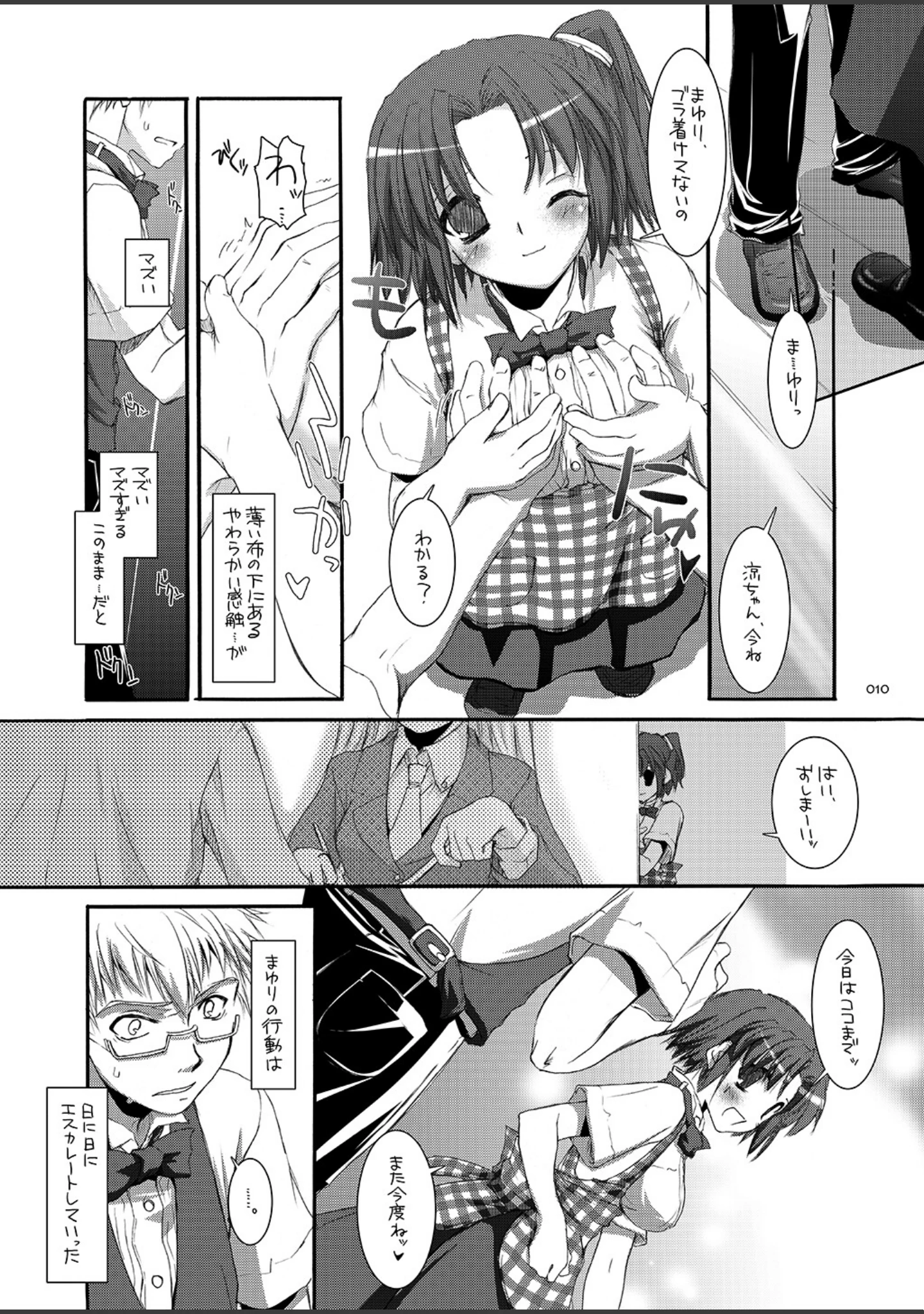 「制服楽園総集編2【デジタル修正版】」（なかじまゆか） 試し読み 10ページ目