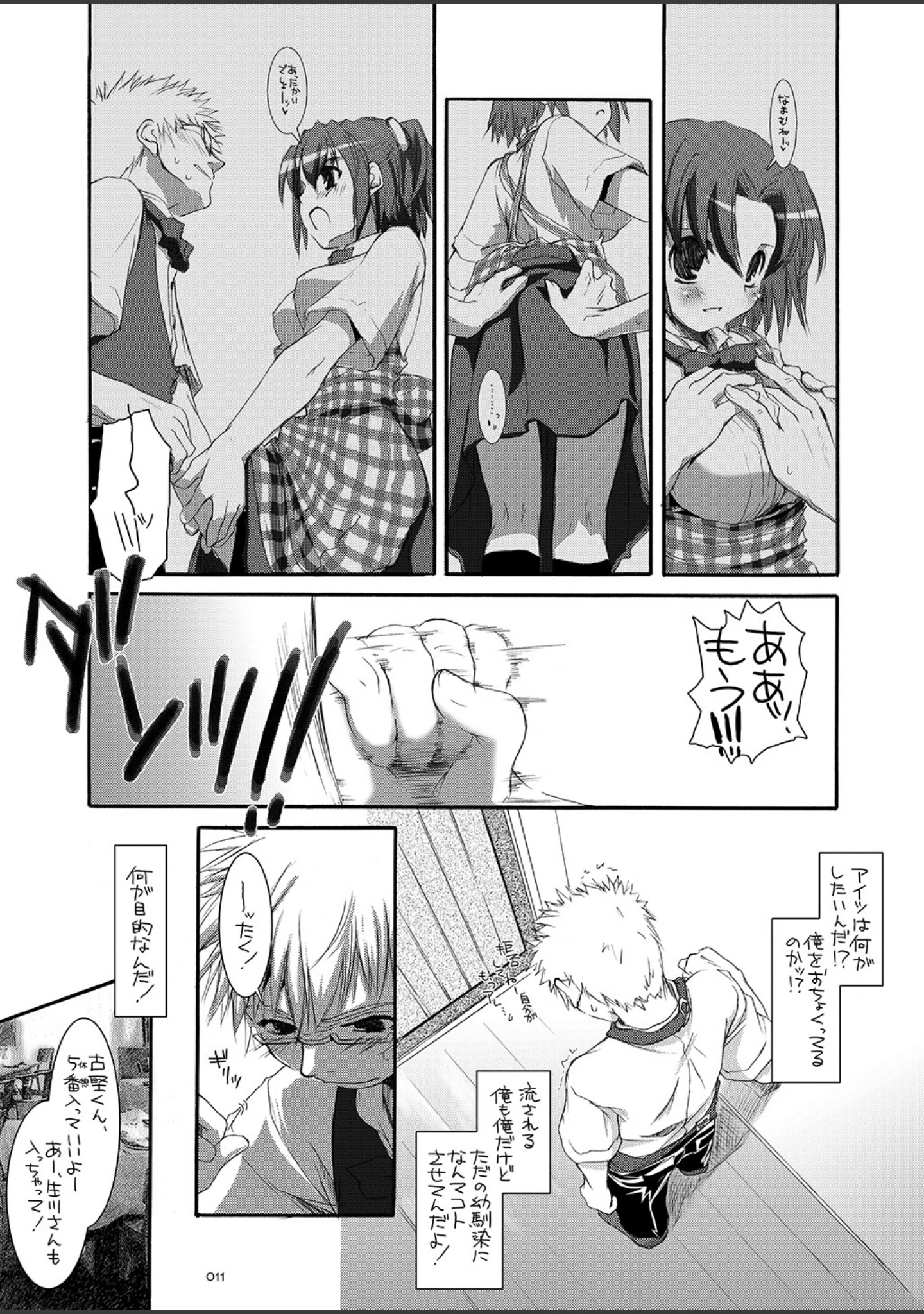 「制服楽園総集編2【デジタル修正版】」（なかじまゆか） 試し読み 11ページ目