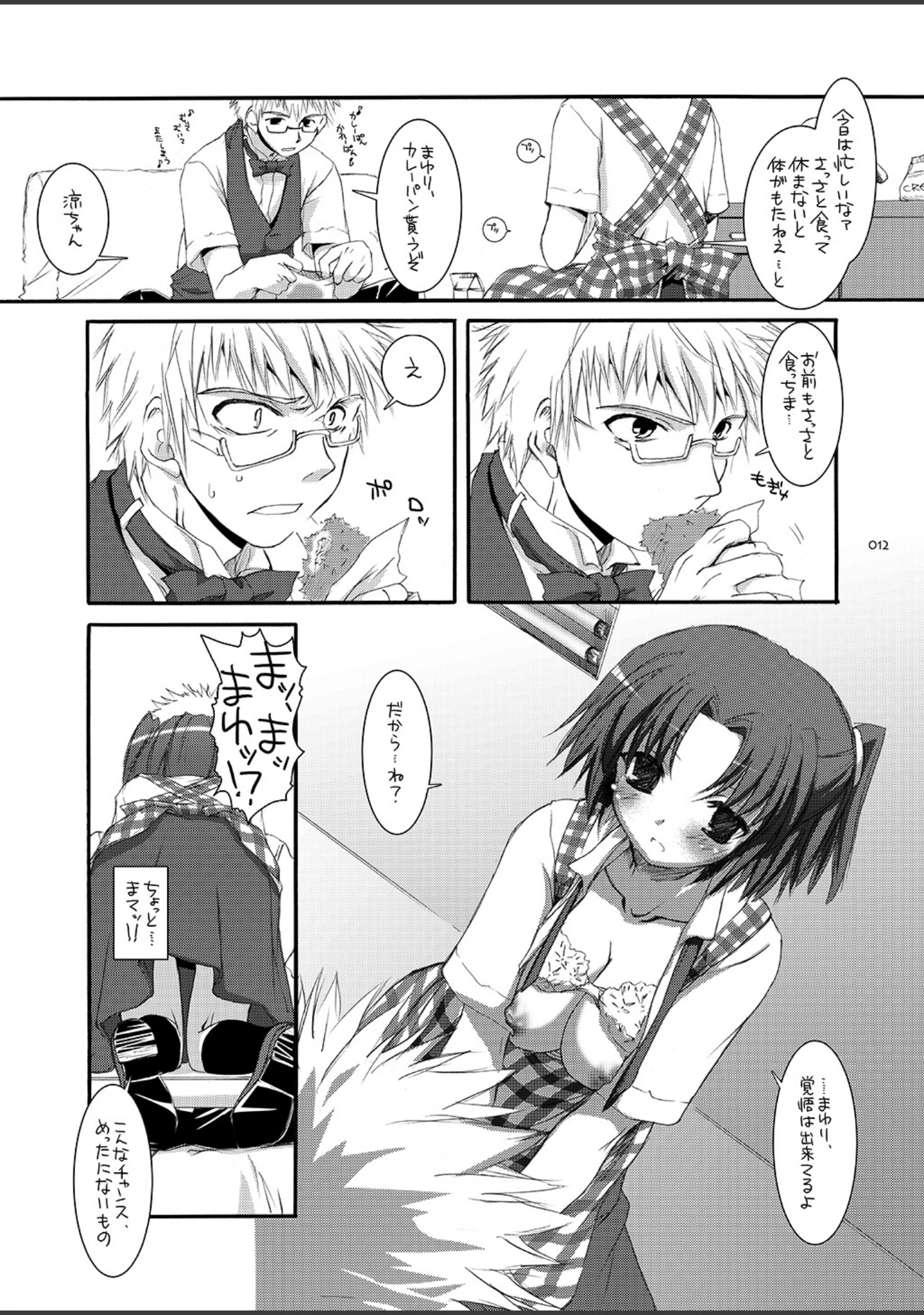 「制服楽園総集編2【デジタル修正版】」（なかじまゆか） 試し読み 12ページ目