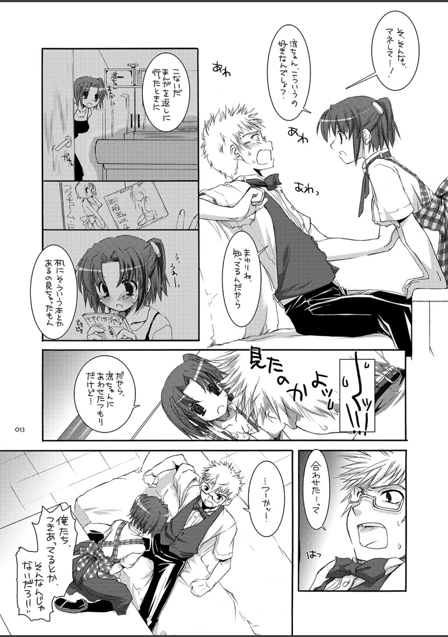 「制服楽園総集編2【デジタル修正版】」（なかじまゆか） 試し読み 13ページ目