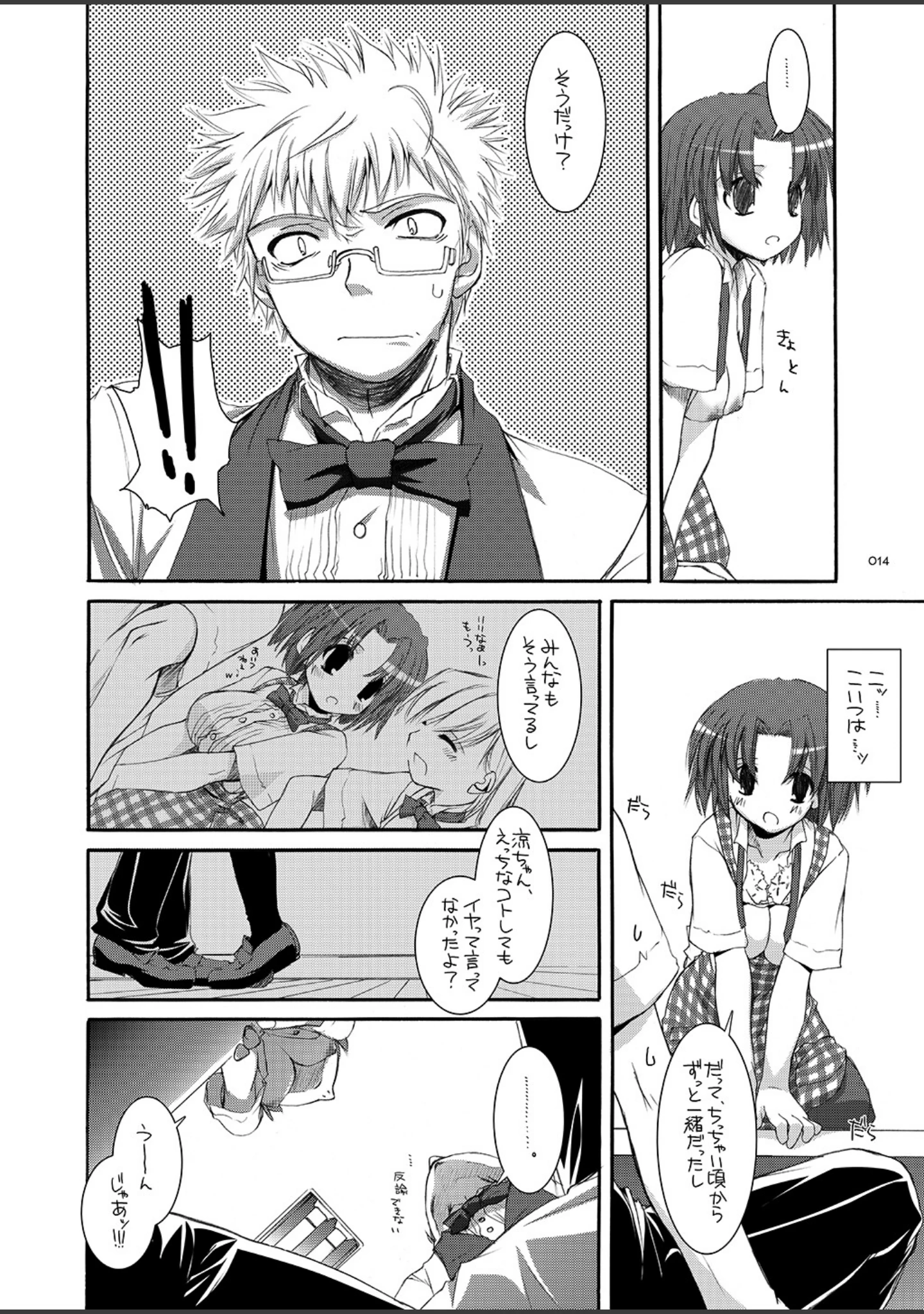 「制服楽園総集編2【デジタル修正版】」（なかじまゆか） 試し読み 14ページ目