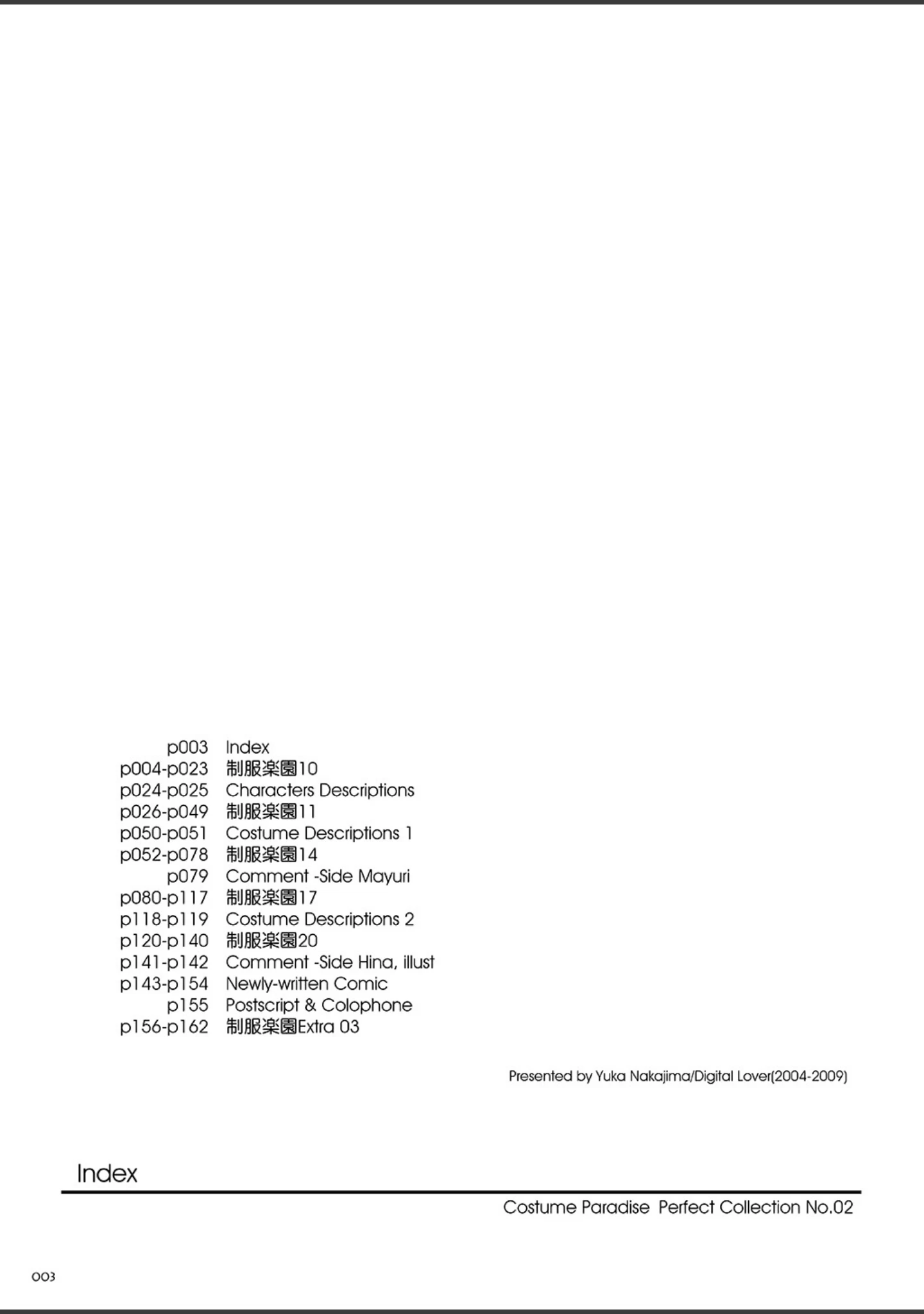 「制服楽園総集編2【デジタル修正版】」（なかじまゆか） 試し読み 3ページ目