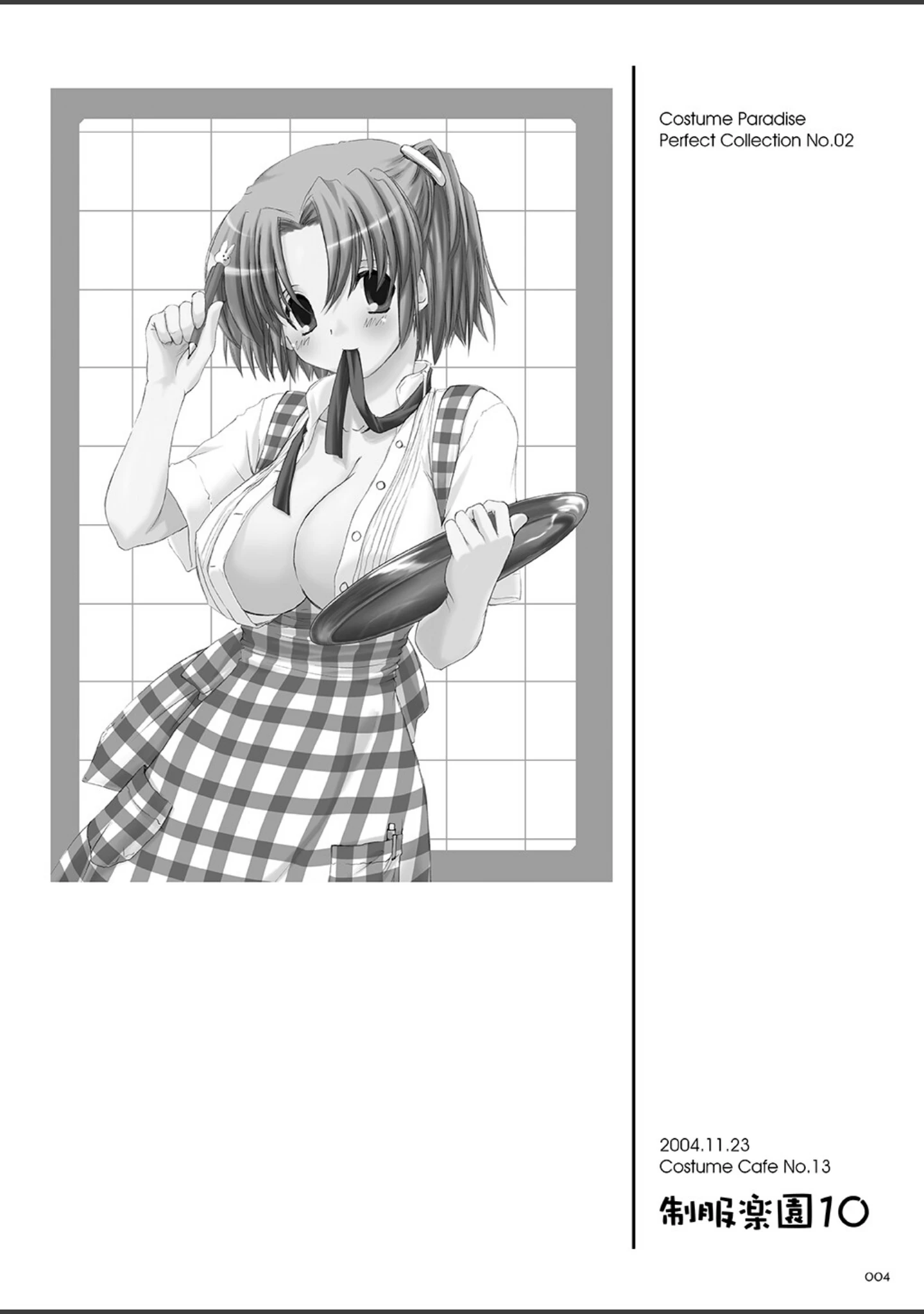 「制服楽園総集編2【デジタル修正版】」（なかじまゆか） 試し読み 4ページ目