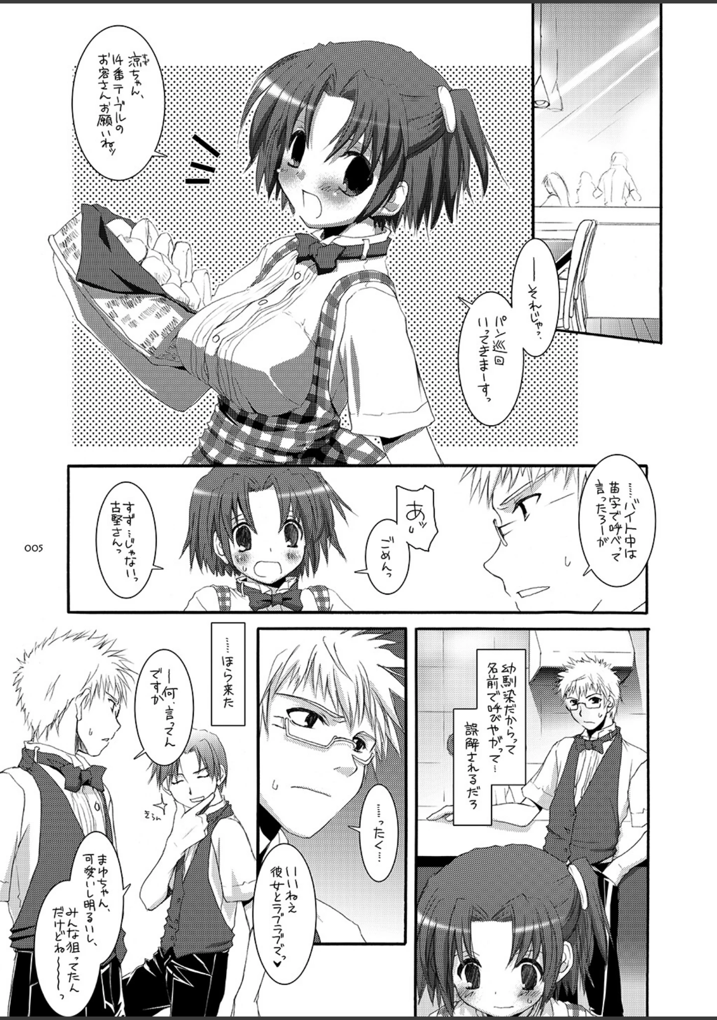 「制服楽園総集編2【デジタル修正版】」（なかじまゆか） 試し読み 5ページ目