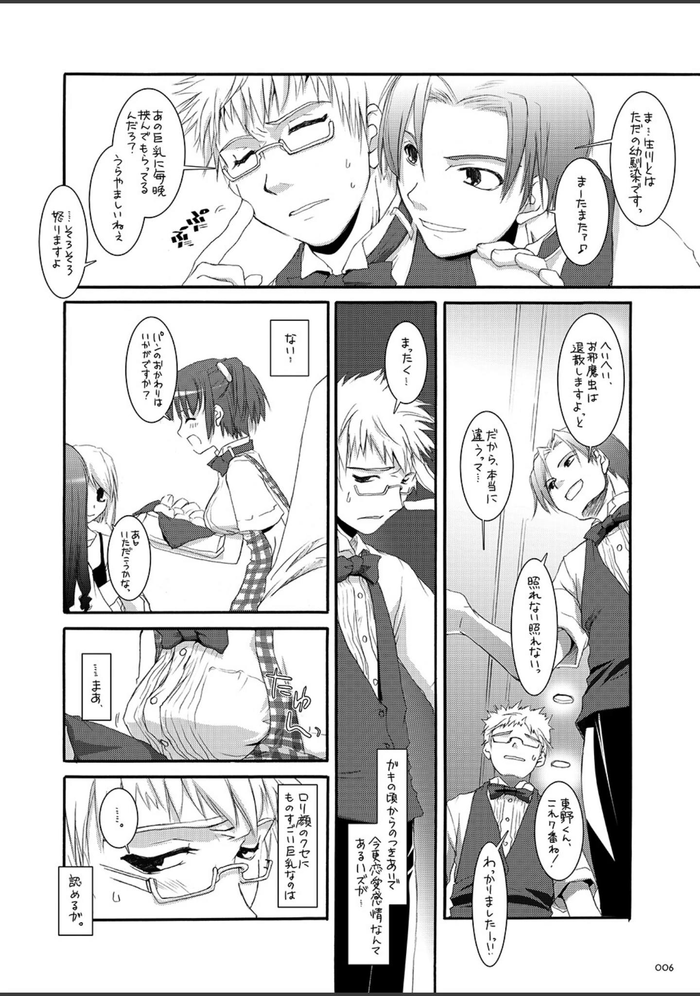 「制服楽園総集編2【デジタル修正版】」（なかじまゆか） 試し読み 6ページ目
