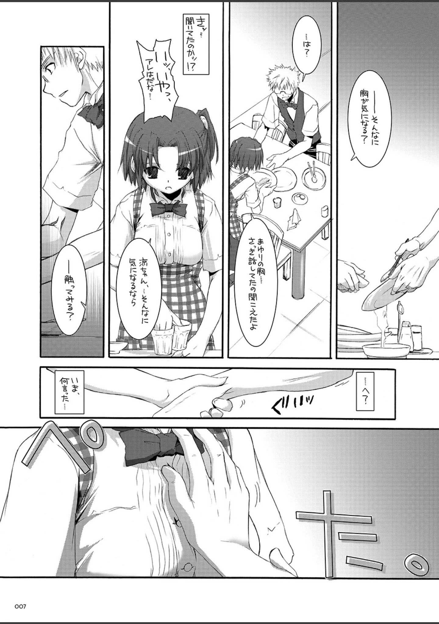 「制服楽園総集編2【デジタル修正版】」（なかじまゆか） 試し読み 7ページ目