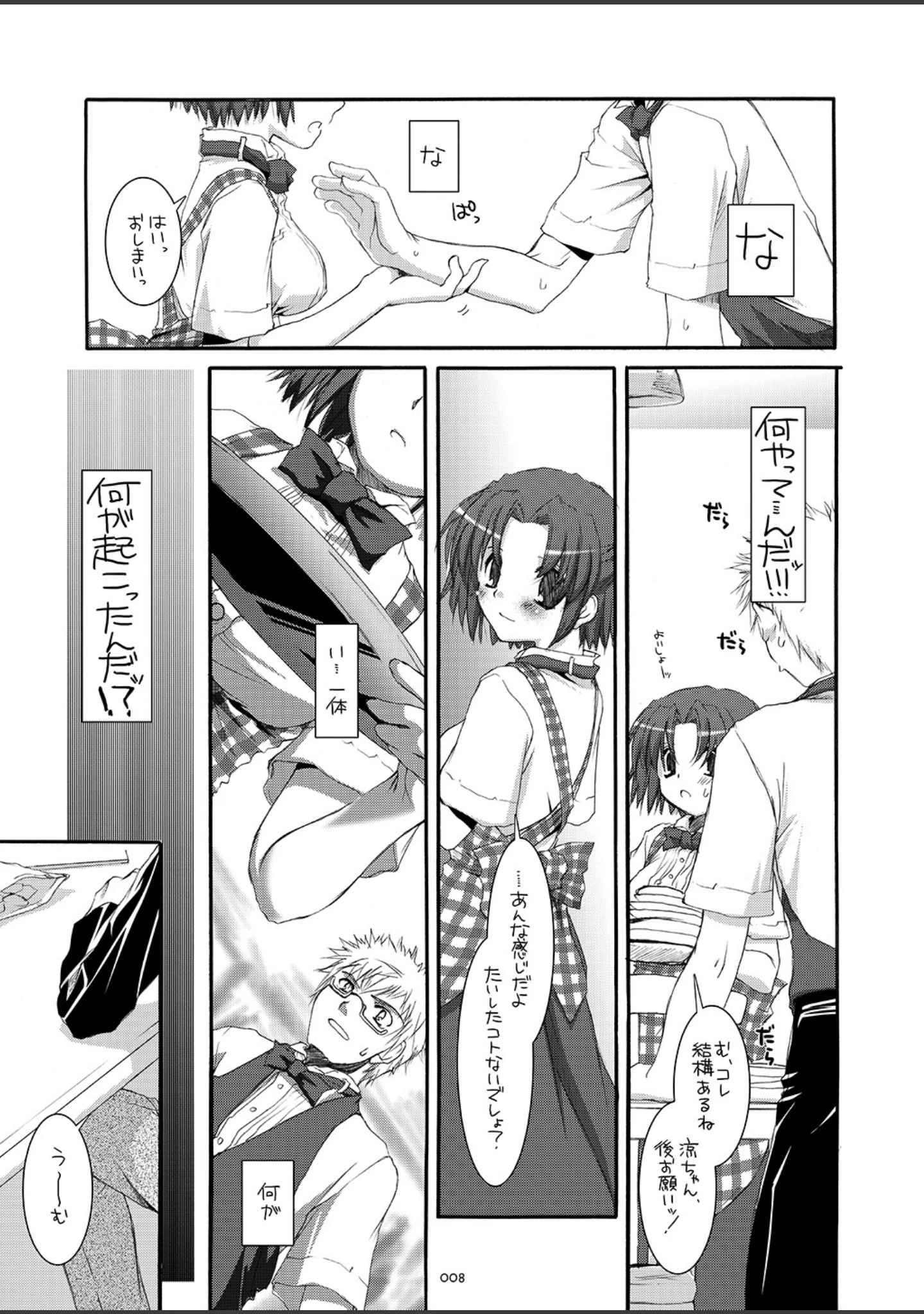 「制服楽園総集編2【デジタル修正版】」（なかじまゆか） 試し読み 8ページ目