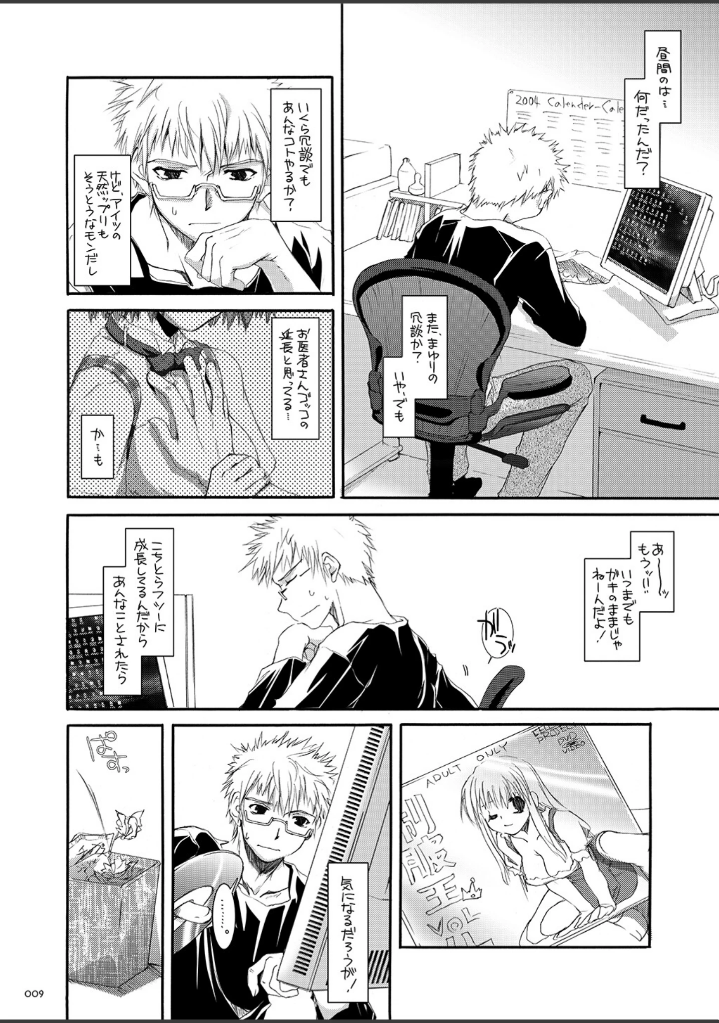 「制服楽園総集編2【デジタル修正版】」（なかじまゆか） 試し読み 9ページ目