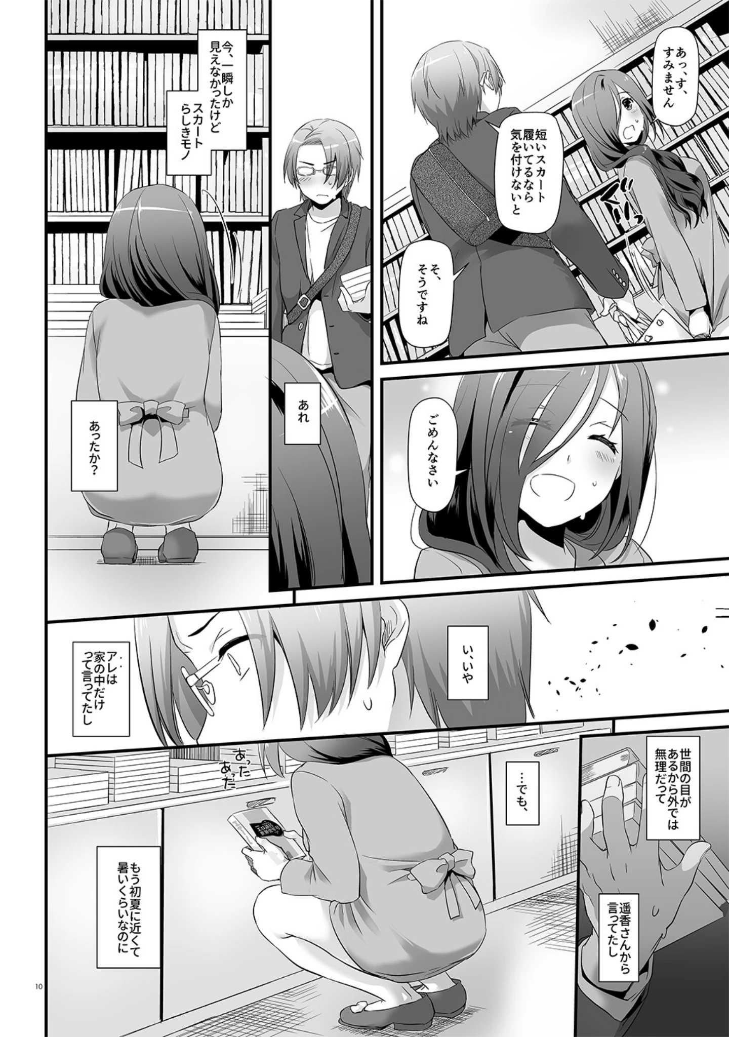 「地味属性ド変態カノジョ【デジタル修正版】」（なかじまゆか） 試し読み 10ページ目