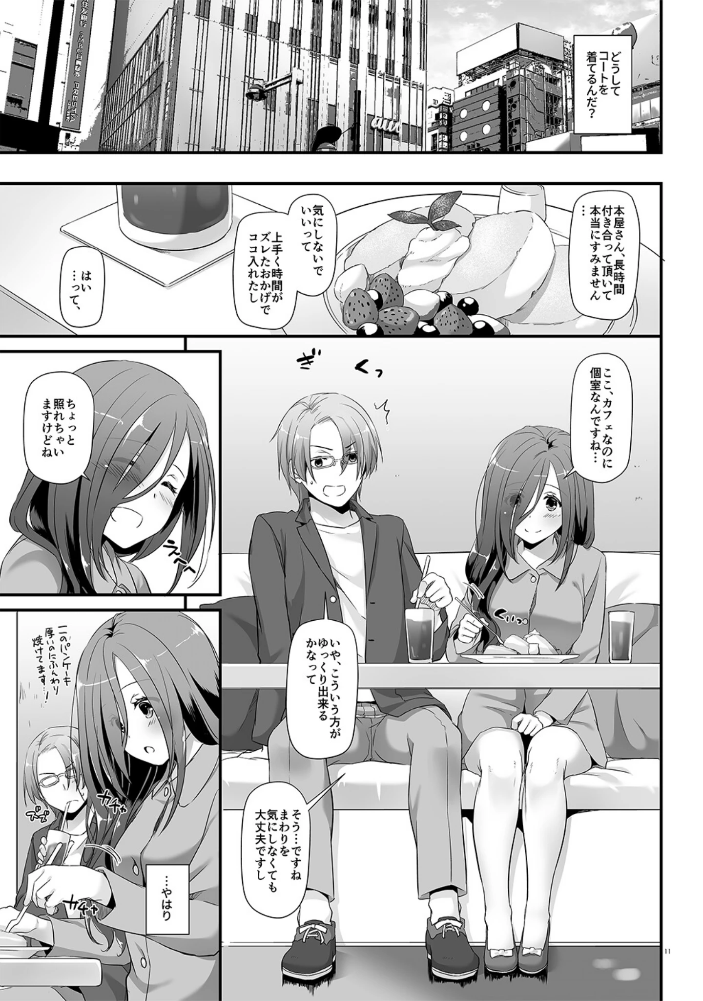「地味属性ド変態カノジョ【デジタル修正版】」（なかじまゆか） 試し読み 11ページ目