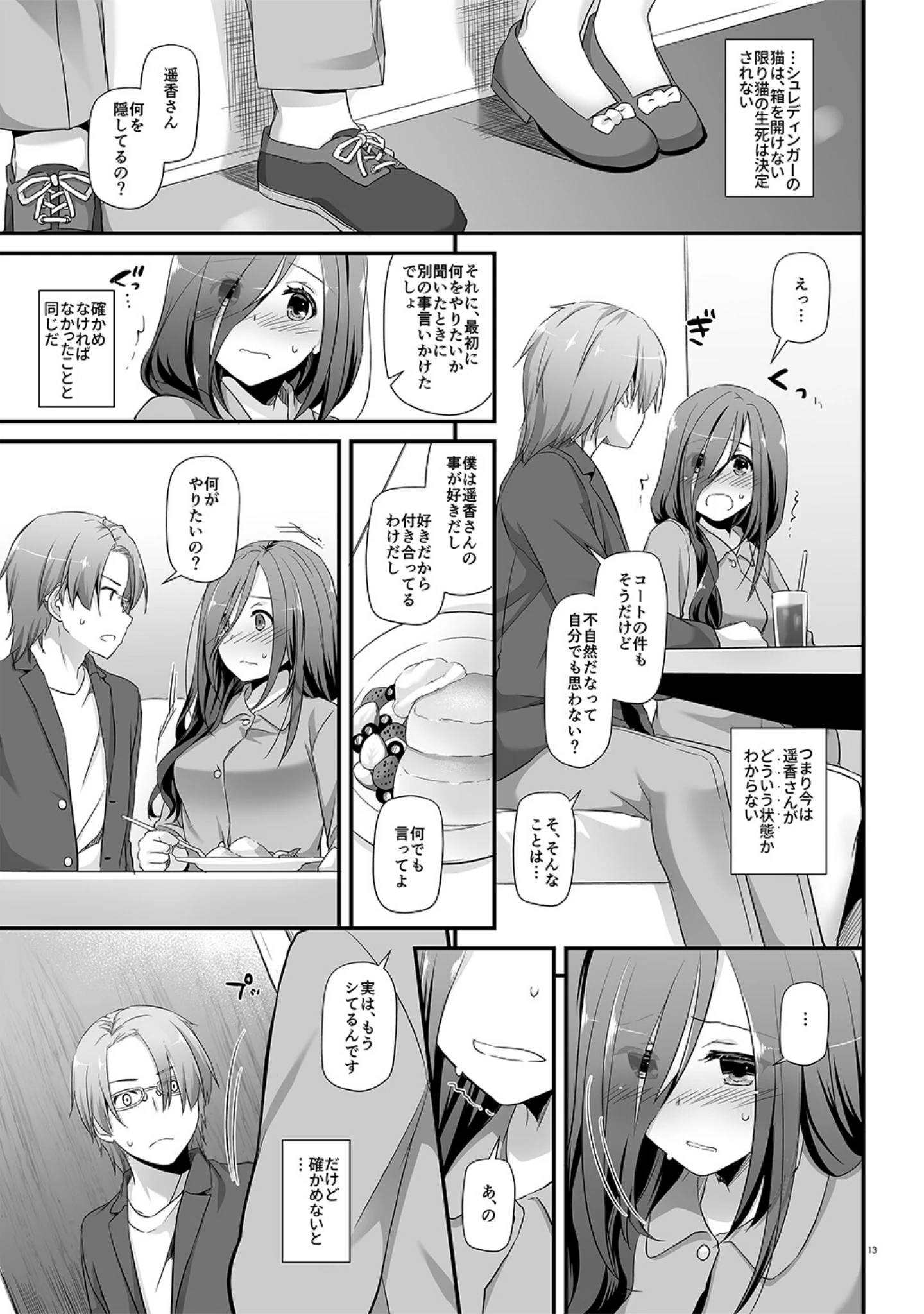「地味属性ド変態カノジョ【デジタル修正版】」（なかじまゆか） 試し読み 13ページ目