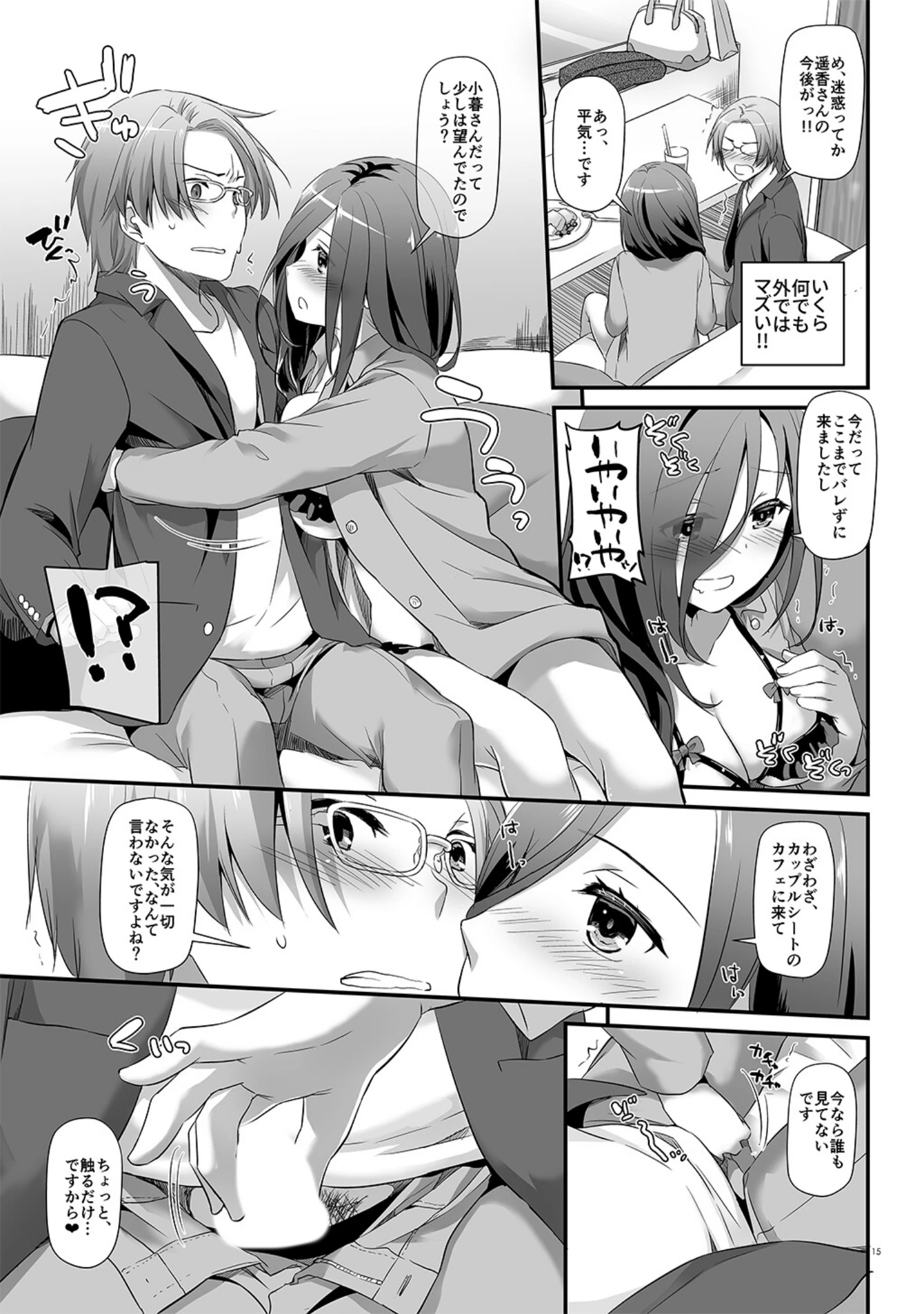 「地味属性ド変態カノジョ【デジタル修正版】」（なかじまゆか） 試し読み 15ページ目